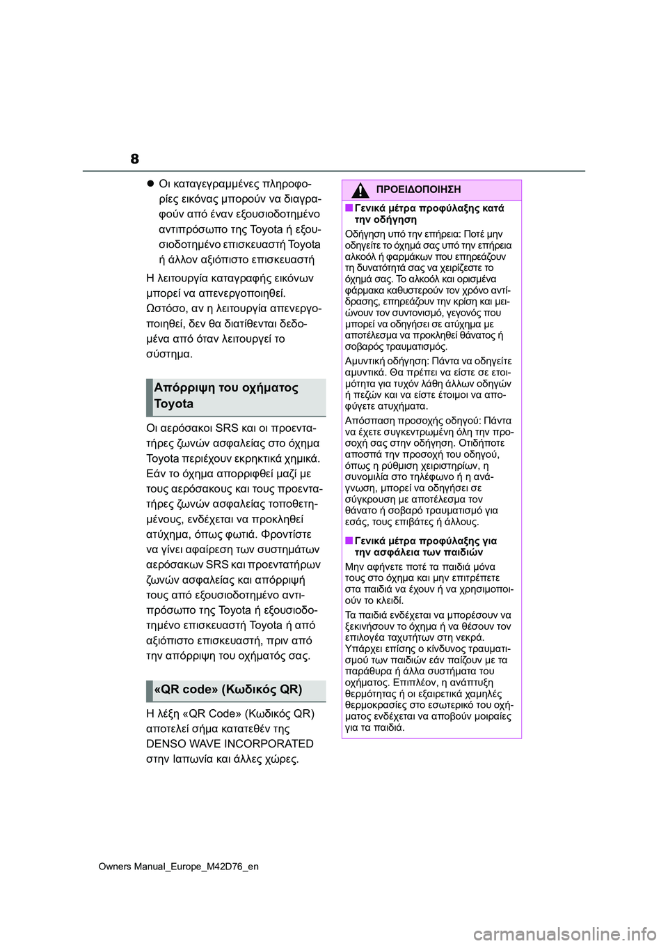 TOYOTA BZ4X 2022 ΟΔΗΓΌΣ ΧΡΉΣΗΣ (in Greek) 8
Owners Manual_Europe_M42D76_en
Οι καταγεγραμμένες πληροφο-
ρίες εικόνας μπορούν να διαγρα-
φούν από έναν εξουσιοδοτημέν TOYOTA BZ4X 2022 ΟΔΗΓΌΣ ΧΡΉΣΗΣ (in Greek) 8
Owners Manual_Europe_M42D76_en
Οι καταγεγραμμένες πληροφο-
ρίες εικόνας μπορούν να διαγρα-
φούν από έναν εξουσιοδοτημέν
