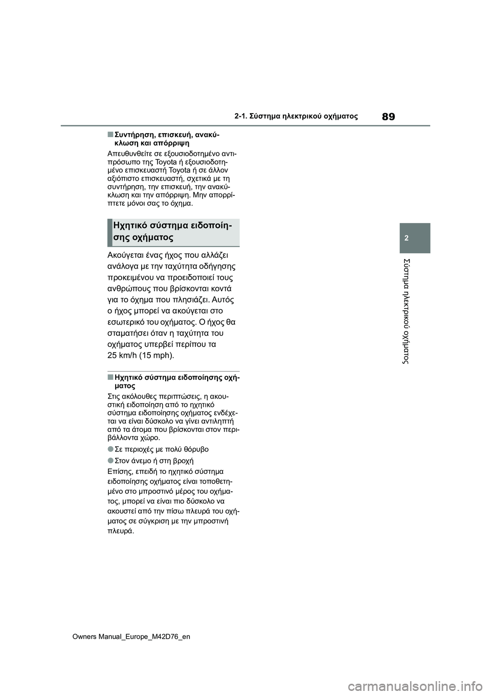TOYOTA BZ4X 2022 ΟΔΗΓΌΣ ΧΡΉΣΗΣ (in Greek) 89
2
Owners Manual_Europe_M42D76_en
2-1. Σύστημα ηλεκτρικού οχήματος
Σύστημα ηλεκτρικού οχήματος
■Συντήρηση, επισκευή, ανακύ-
TOYOTA BZ4X 2022 ΟΔΗΓΌΣ ΧΡΉΣΗΣ (in Greek) 89
2
Owners Manual_Europe_M42D76_en
2-1. Σύστημα ηλεκτρικού οχήματος
Σύστημα ηλεκτρικού οχήματος
■Συντήρηση, επισκευή, ανακύ-