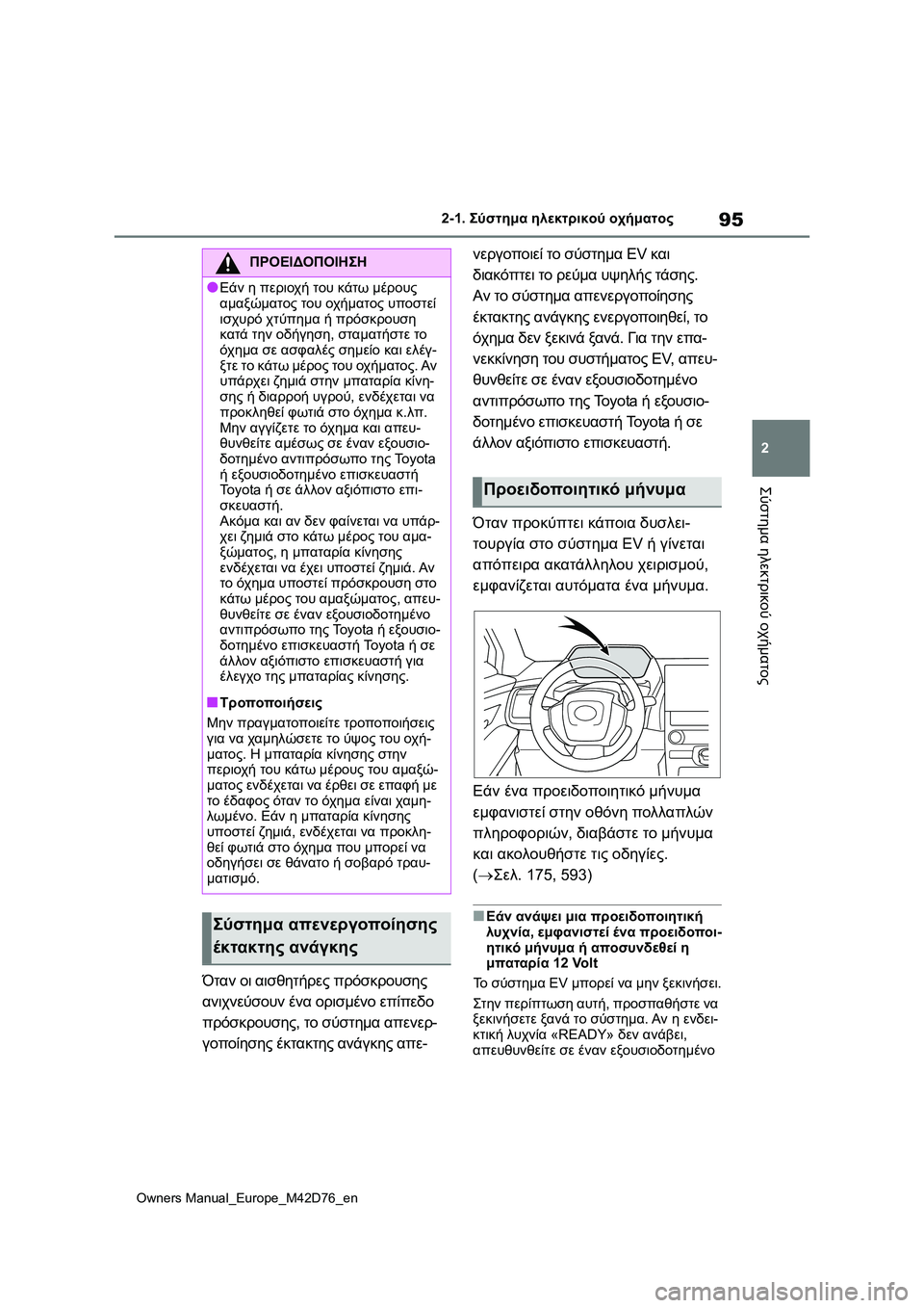 TOYOTA BZ4X 2022 ΟΔΗΓΌΣ ΧΡΉΣΗΣ (in Greek) 95
2
Owners Manual_Europe_M42D76_en
2-1. Σύστημα ηλεκτρικού οχήματος
Σύστημα ηλεκτρικού οχήματος
Όταν οι αισθητήρες πρόσκρουσ TOYOTA BZ4X 2022 ΟΔΗΓΌΣ ΧΡΉΣΗΣ (in Greek) 95
2
Owners Manual_Europe_M42D76_en
2-1. Σύστημα ηλεκτρικού οχήματος
Σύστημα ηλεκτρικού οχήματος
Όταν οι αισθητήρες πρόσκρουσ
