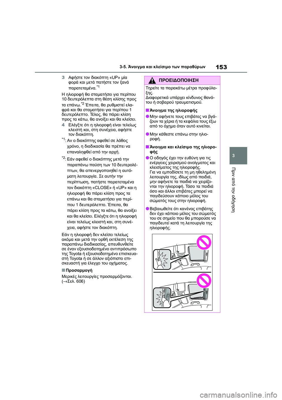 TOYOTA COROLLA 2022 ΟΔΗΓΌΣ ΧΡΉΣΗΣ (in Greek) 153
3 3-5. Άνοιγμα και κλείσιμο των παραθύρων
Πριν από την οδήγηση
3Αφήστε τον διακόπτη «UP» μία
φορά και μετά πατή TOYOTA COROLLA 2022 ΟΔΗΓΌΣ ΧΡΉΣΗΣ (in Greek) 153
3 3-5. Άνοιγμα και κλείσιμο των παραθύρων
Πριν από την οδήγηση
3Αφήστε τον διακόπτη «UP» μία
φορά και μετά πατή