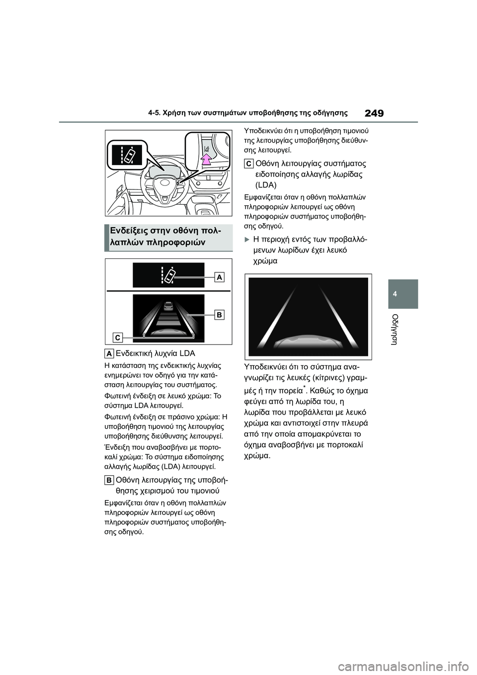 TOYOTA COROLLA 2022 ΟΔΗΓΌΣ ΧΡΉΣΗΣ (in Greek) 249
4 4-5. Χρήση των συστημάτων υποβοήθησης της οδήγησης
Οδήγηση
Ενδεικτική λυχνία LDA
Η κατάσταση της ενδεικτική TOYOTA COROLLA 2022 ΟΔΗΓΌΣ ΧΡΉΣΗΣ (in Greek) 249
4 4-5. Χρήση των συστημάτων υποβοήθησης της οδήγησης
Οδήγηση
Ενδεικτική λυχνία LDA
Η κατάσταση της ενδεικτική