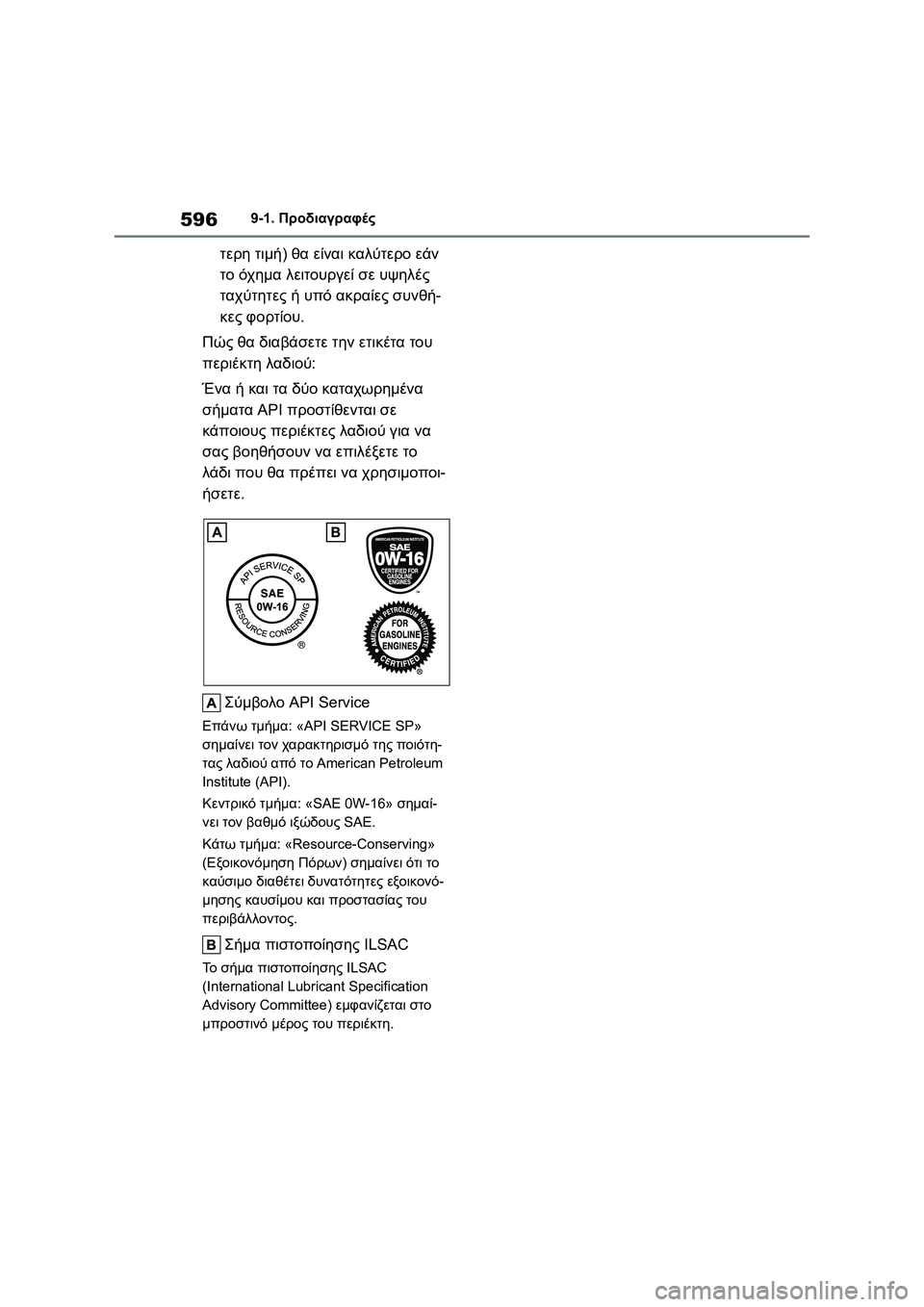 TOYOTA COROLLA 2022 ΟΔΗΓΌΣ ΧΡΉΣΗΣ (in Greek) 5969-1. Προδιαγραφές
τερη τιμή) θα είναι καλύτερο εάν
το όχημα λειτουργεί σε υψηλές
ταχύτητες ή υπό ακραίες συν TOYOTA COROLLA 2022 ΟΔΗΓΌΣ ΧΡΉΣΗΣ (in Greek) 5969-1. Προδιαγραφές
τερη τιμή) θα είναι καλύτερο εάν
το όχημα λειτουργεί σε υψηλές
ταχύτητες ή υπό ακραίες συν