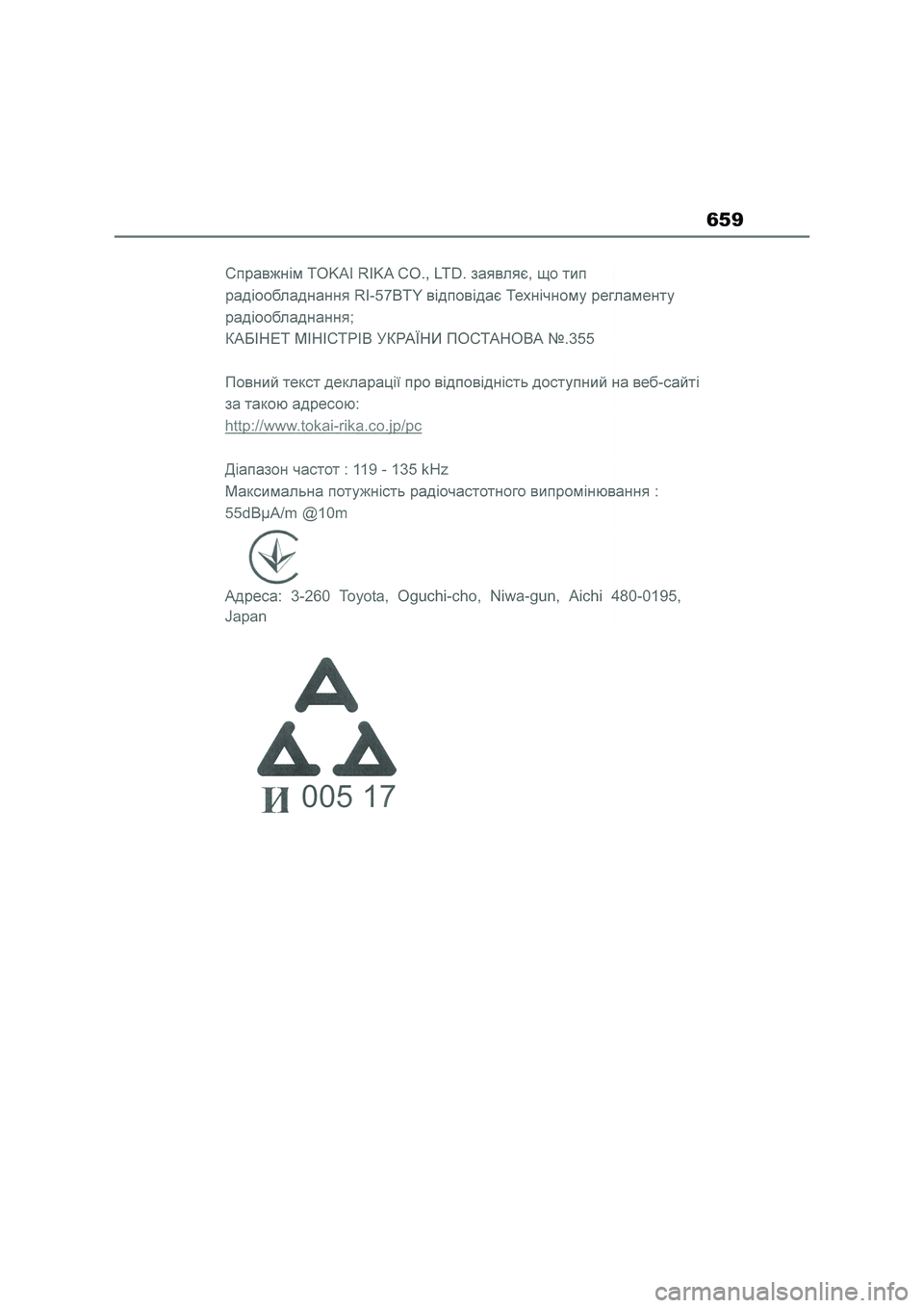 TOYOTA COROLLA 2022 ΟΔΗΓΌΣ ΧΡΉΣΗΣ (in Greek) 659 TOYOTA COROLLA 2022 ΟΔΗΓΌΣ ΧΡΉΣΗΣ (in Greek) 659