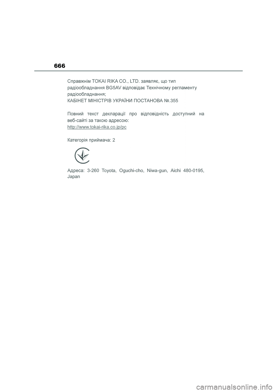 TOYOTA COROLLA 2022 ΟΔΗΓΌΣ ΧΡΉΣΗΣ (in Greek) 666 TOYOTA COROLLA 2022 ΟΔΗΓΌΣ ΧΡΉΣΗΣ (in Greek) 666
