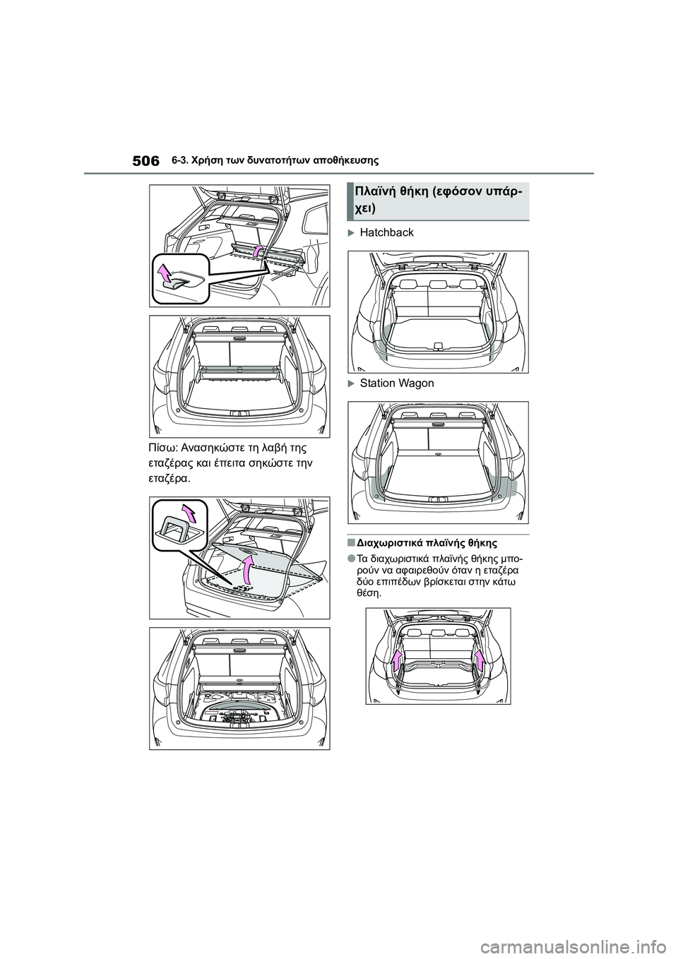TOYOTA COROLLA HATCHBACK 2022  ΟΔΗΓΌΣ ΧΡΉΣΗΣ (in Greek) 5066-3. Χρήση των δυνατοτήτων αποθήκευσης
Πίσω: Ανασηκώστε τη λαβή της 
εταζέρας και έπειτα σηκώστε την 
εταζέρα.