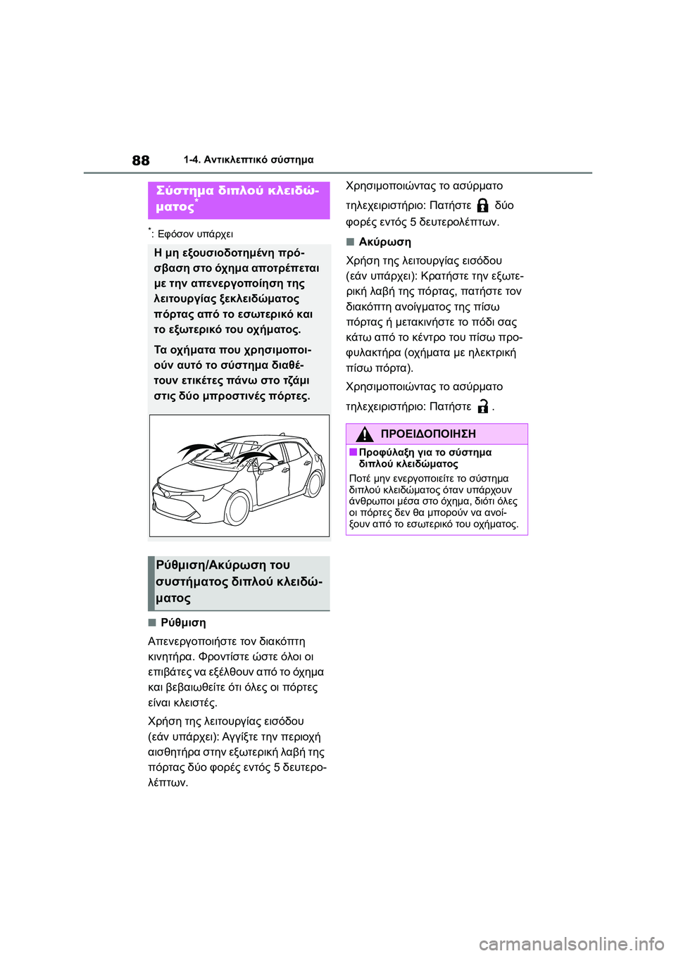 TOYOTA COROLLA HATCHBACK 2022 ΟΔΗΓΌΣ ΧΡΉΣΗΣ (in Greek) 881-4. Αντικλεπτικό σύστημα
*:Εφόσον υπάρχει
■Ρύθμιση
Απενεργοποιήστε τον διακόπτη
κινητήρα. Φροντίστε ώστε ό TOYOTA COROLLA HATCHBACK 2022 ΟΔΗΓΌΣ ΧΡΉΣΗΣ (in Greek) 881-4. Αντικλεπτικό σύστημα
*:Εφόσον υπάρχει
■Ρύθμιση
Απενεργοποιήστε τον διακόπτη
κινητήρα. Φροντίστε ώστε ό