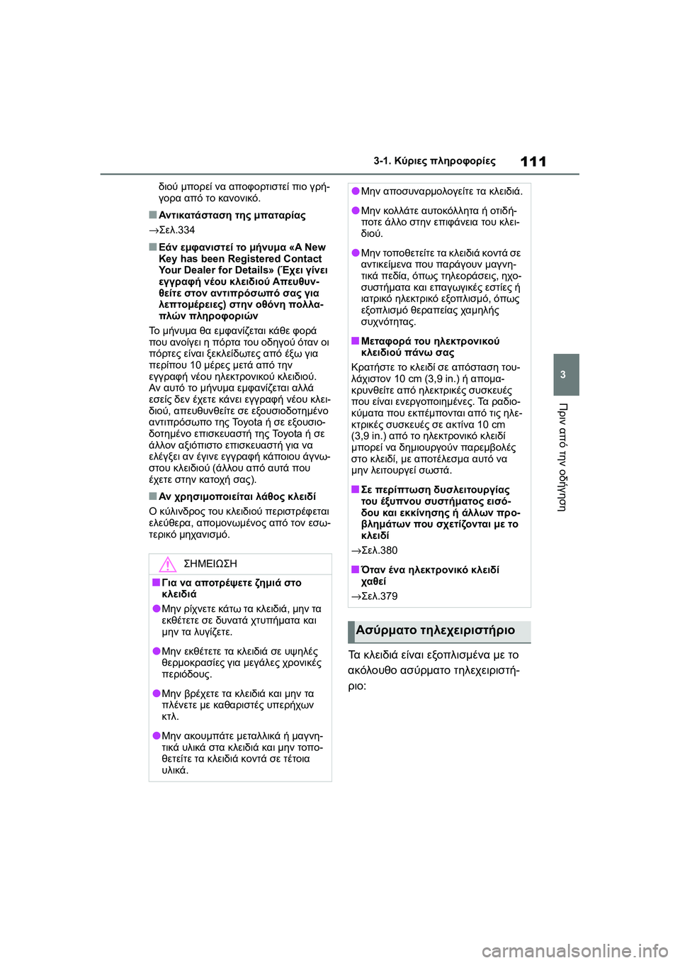 TOYOTA GR YARIS 2020 ΟΔΗΓΌΣ ΧΡΉΣΗΣ (in Greek) 111
3
YARIS(GR) Owners Manual_Europe_M52L09_en
3-1. Κύριες πληροφορίες
Πριν από την οδήγηση
διού μπορεί να αποφορτιστεί πιο γρή-
γορ TOYOTA GR YARIS 2020 ΟΔΗΓΌΣ ΧΡΉΣΗΣ (in Greek) 111
3
YARIS(GR) Owners Manual_Europe_M52L09_en
3-1. Κύριες πληροφορίες
Πριν από την οδήγηση
διού μπορεί να αποφορτιστεί πιο γρή-
γορ