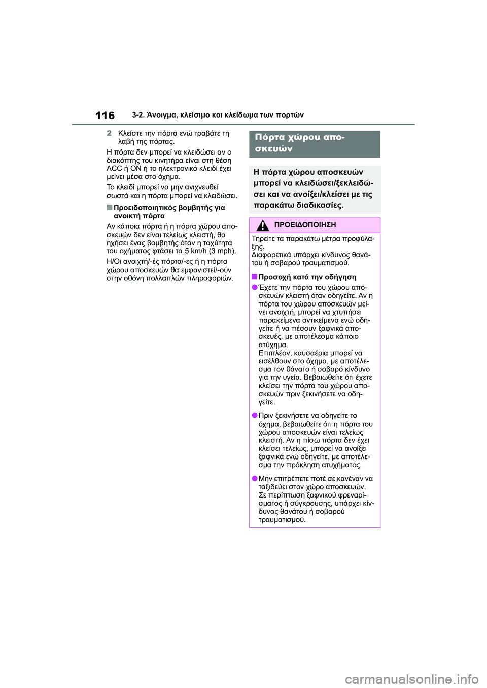 TOYOTA GR YARIS 2020  ΟΔΗΓΌΣ ΧΡΉΣΗΣ (in Greek) 116
YARIS(GR) Owners Manual_Europe_M52L09_en
3-2. Άνοιγμα, κλείσιμο και κλείδωμα των πορτών
2Κλείστε την πόρτα ενώ τραβάτε τη 
λαβή 