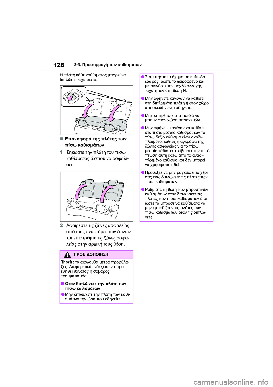 TOYOTA GR YARIS 2020  ΟΔΗΓΌΣ ΧΡΉΣΗΣ (in Greek) 128
YARIS(GR) Owners Manual_Europe_M52L09_en
3-3. Προσαρμογή των καθισμάτων
Η πλάτη κάθε καθίσματος μπορεί να 
διπλώσει ξεχωριστά.
