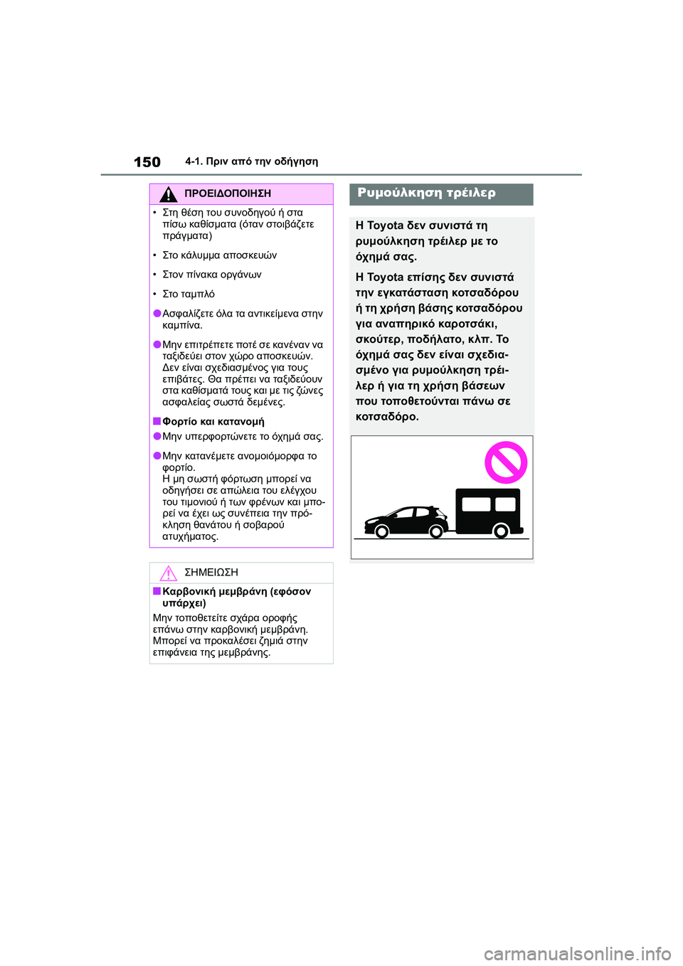 TOYOTA GR YARIS 2020  ΟΔΗΓΌΣ ΧΡΉΣΗΣ (in Greek) 150
YARIS(GR) Owners Manual_Europe_M52L09_en
4-1. Πριν από την οδήγηση
ΠΡΟΕΙΔΟΠΟΙΗΣΗ
•Στη θέση του συνοδηγού ή στα 
πίσω καθίσματα 