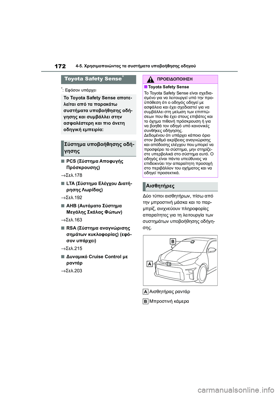 TOYOTA GR YARIS 2020  ΟΔΗΓΌΣ ΧΡΉΣΗΣ (in Greek) 172
YARIS(GR) Owners Manual_Europe_M52L09_en
4-5. Χρησιμοποιώντας τα συστήματα υποβοήθησης οδηγού
4-5.Χρησιμοποιώντας τα συστήματα