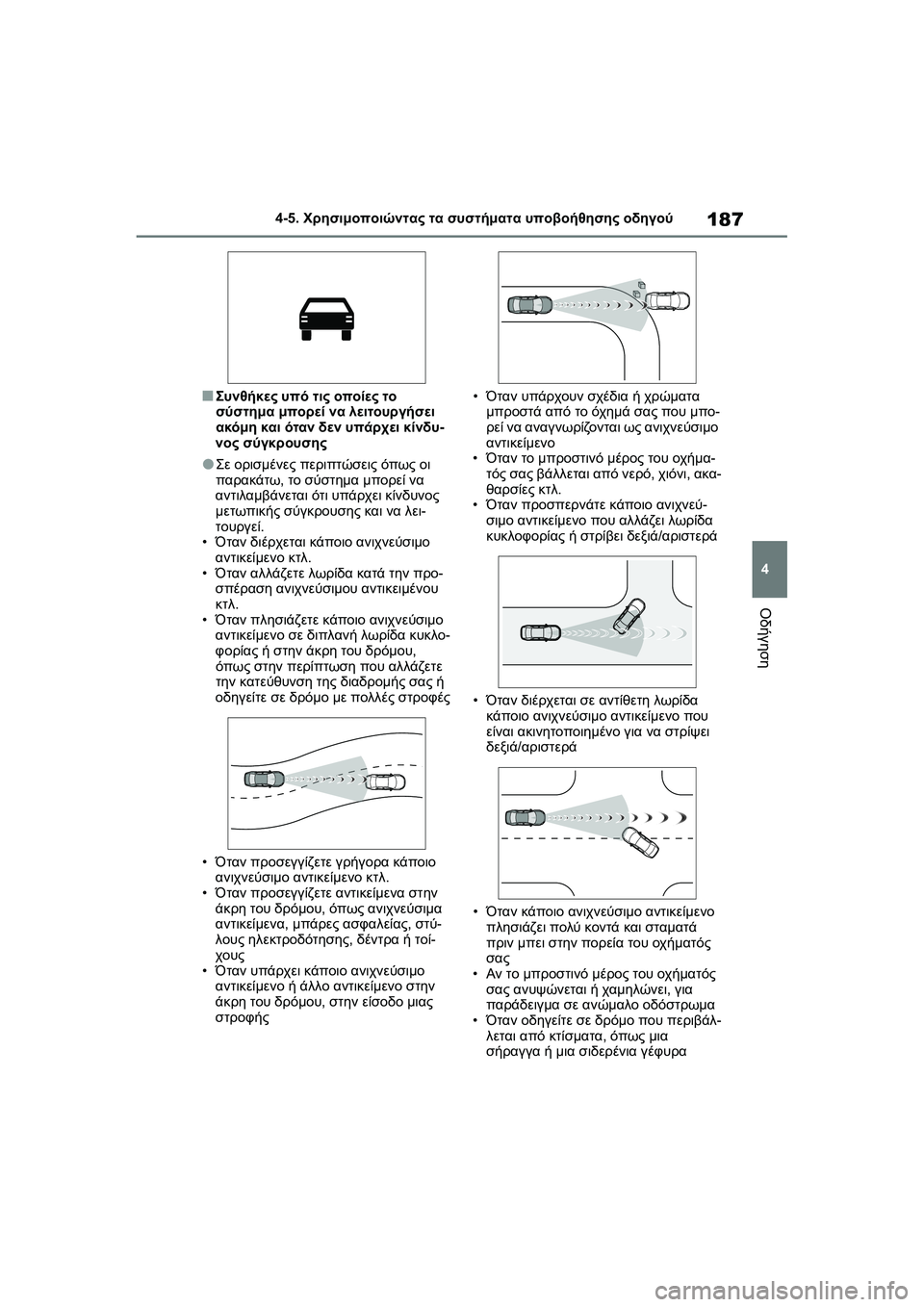 TOYOTA GR YARIS 2020  ΟΔΗΓΌΣ ΧΡΉΣΗΣ (in Greek) 187
4
YARIS(GR) Owners Manual_Europe_M52L09_en
4-5. Χρησιμοποιώντας τα συστήματα υποβοήθησης οδηγού
Οδήγηση
�QΣυνθήκες υπό τις οποί