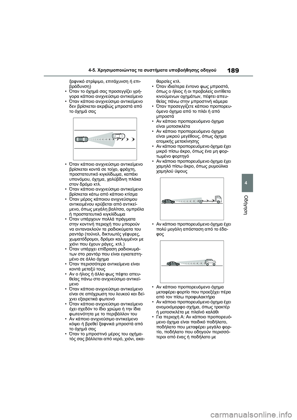 TOYOTA GR YARIS 2020  ΟΔΗΓΌΣ ΧΡΉΣΗΣ (in Greek) 189
4
YARIS(GR) Owners Manual_Europe_M52L09_en
4-5. Χρησιμοποιώντας τα συστήματα υποβοήθησης οδηγού
Οδήγηση
ξαφνικό στρίψιμο, επιτ