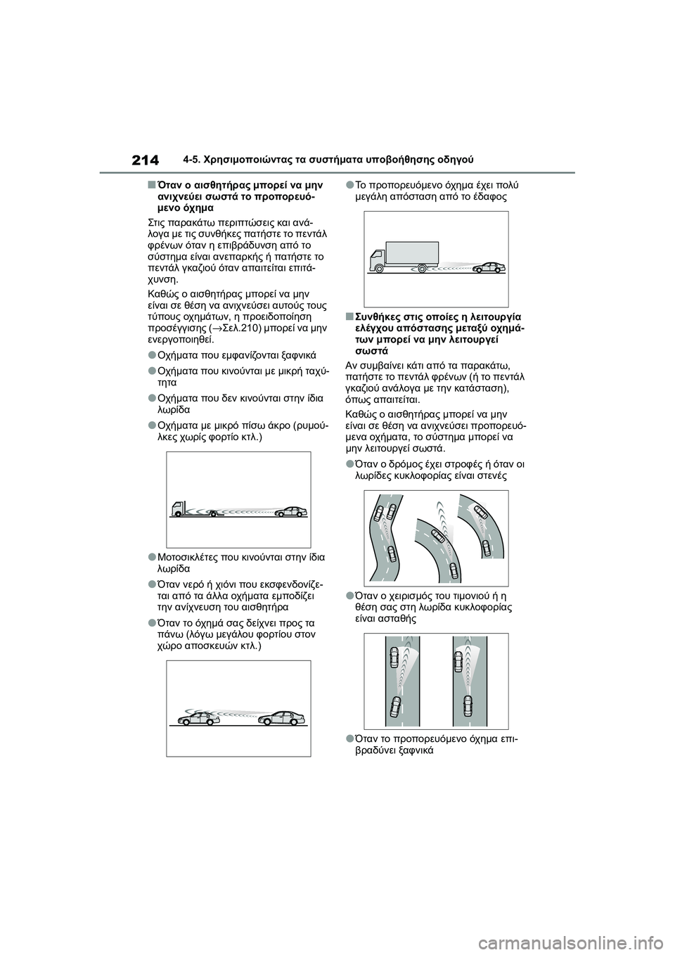 TOYOTA GR YARIS 2020  ΟΔΗΓΌΣ ΧΡΉΣΗΣ (in Greek) 214
YARIS(GR) Owners Manual_Europe_M52L09_en
4-5. Χρησιμοποιώντας τα συστήματα υποβοήθησης οδηγού
�QΌταν ο αισθητήρας μπορεί να μη