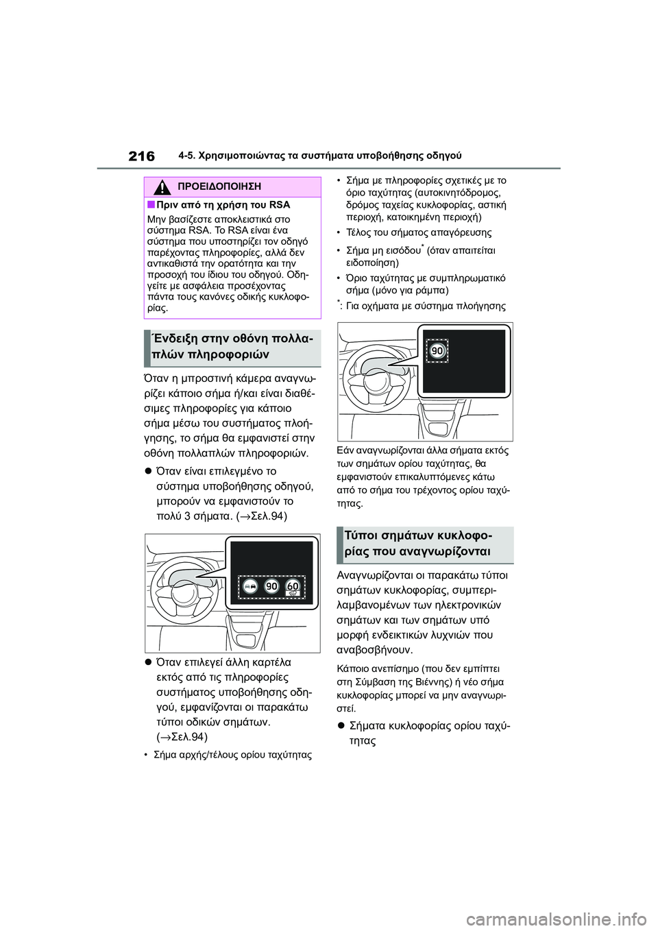 TOYOTA GR YARIS 2020  ΟΔΗΓΌΣ ΧΡΉΣΗΣ (in Greek) 216
YARIS(GR) Owners Manual_Europe_M52L09_en
4-5. Χρησιμοποιώντας τα συστήματα υποβοήθησης οδηγού
Όταν η μπροστινή κάμερα αναγνω-
