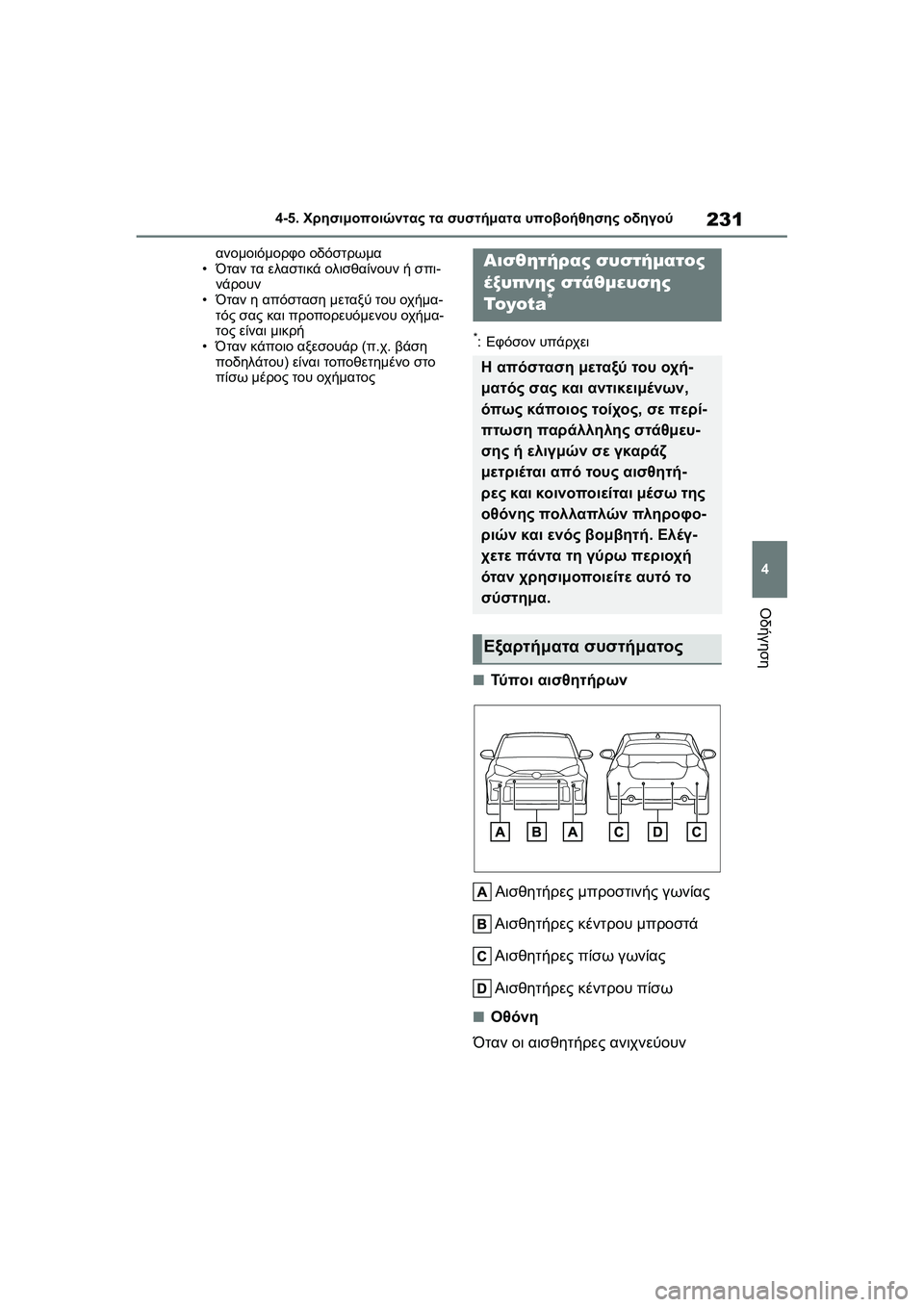 TOYOTA GR YARIS 2020  ΟΔΗΓΌΣ ΧΡΉΣΗΣ (in Greek) 231
4
YARIS(GR) Owners Manual_Europe_M52L09_en
4-5. Χρησιμοποιώντας τα συστήματα υποβοήθησης οδηγού
Οδήγηση
ανομοιόμορφο οδόστρωμ