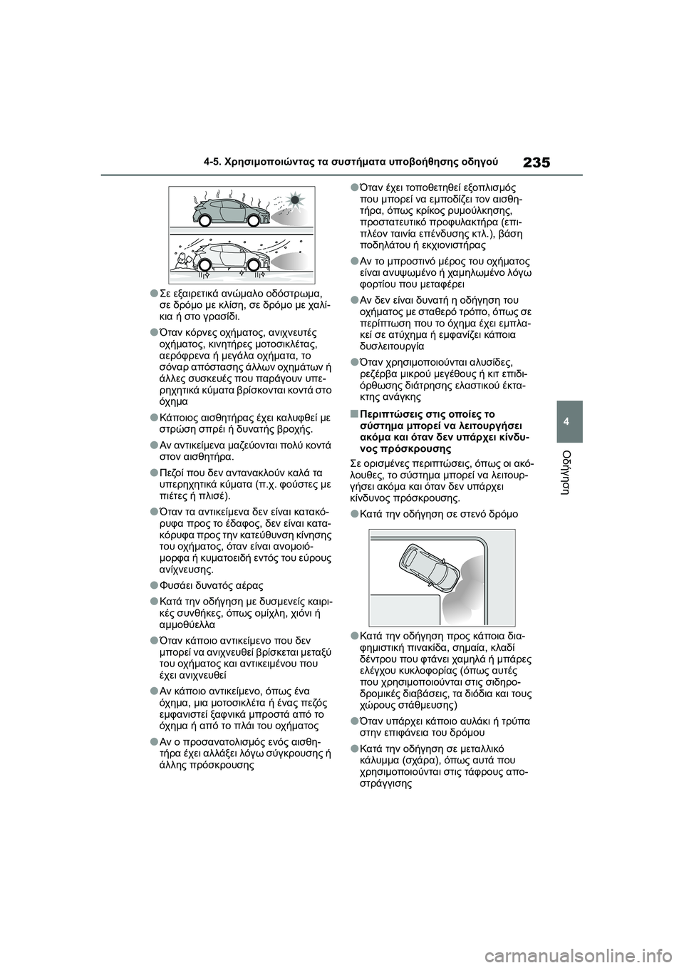 TOYOTA GR YARIS 2020  ΟΔΗΓΌΣ ΧΡΉΣΗΣ (in Greek) 235
4
YARIS(GR) Owners Manual_Europe_M52L09_en
4-5. Χρησιμοποιώντας τα συστήματα υποβοήθησης οδηγού
Οδήγηση
�OΣε εξαιρετικά ανώμαλ
