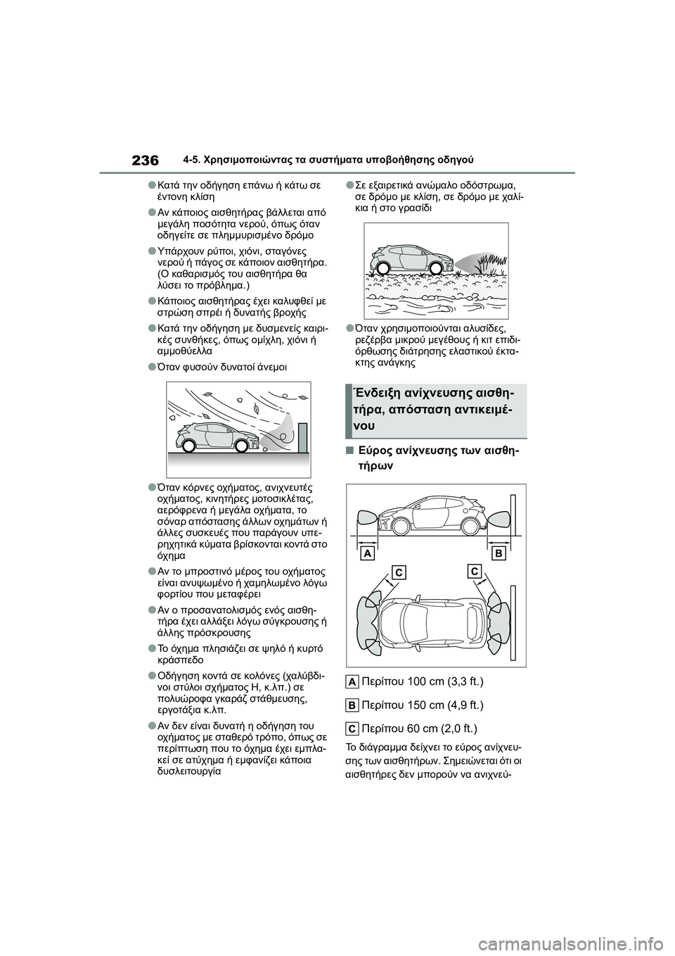 TOYOTA GR YARIS 2020  ΟΔΗΓΌΣ ΧΡΉΣΗΣ (in Greek) 236
YARIS(GR) Owners Manual_Europe_M52L09_en
4-5. Χρησιμοποιώντας τα συστήματα υποβοήθησης οδηγού
�OΚατά την οδήγηση επάνω ή κάτω σ