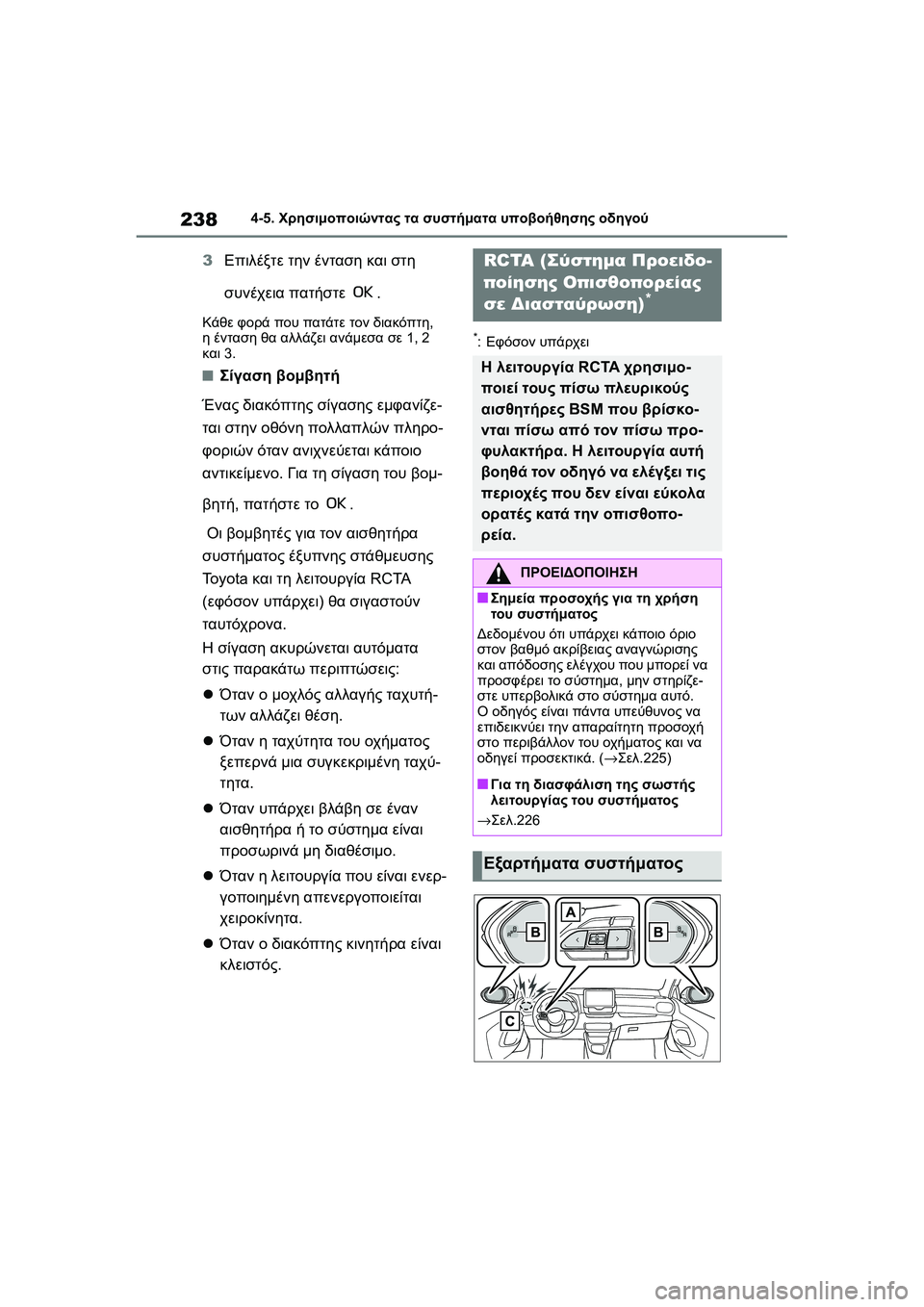 TOYOTA GR YARIS 2020 ΟΔΗΓΌΣ ΧΡΉΣΗΣ (in Greek) 238
YARIS(GR) Owners Manual_Europe_M52L09_en
4-5. Χρησιμοποιώντας τα συστήματα υποβοήθησης οδηγού
3Επιλέξτε την ένταση και στη
συ TOYOTA GR YARIS 2020 ΟΔΗΓΌΣ ΧΡΉΣΗΣ (in Greek) 238
YARIS(GR) Owners Manual_Europe_M52L09_en
4-5. Χρησιμοποιώντας τα συστήματα υποβοήθησης οδηγού
3Επιλέξτε την ένταση και στη
συ