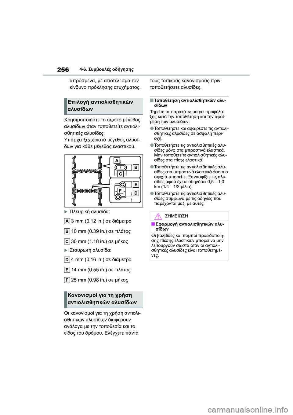 TOYOTA GR YARIS 2020  ΟΔΗΓΌΣ ΧΡΉΣΗΣ (in Greek) 256
YARIS(GR) Owners Manual_Europe_M52L09_en
4-6. Συμβουλές οδήγησης
απρόσμενα, με αποτέλεσμα τον 
κίνδυνο πρόκλησης ατυχήματος.
Χ