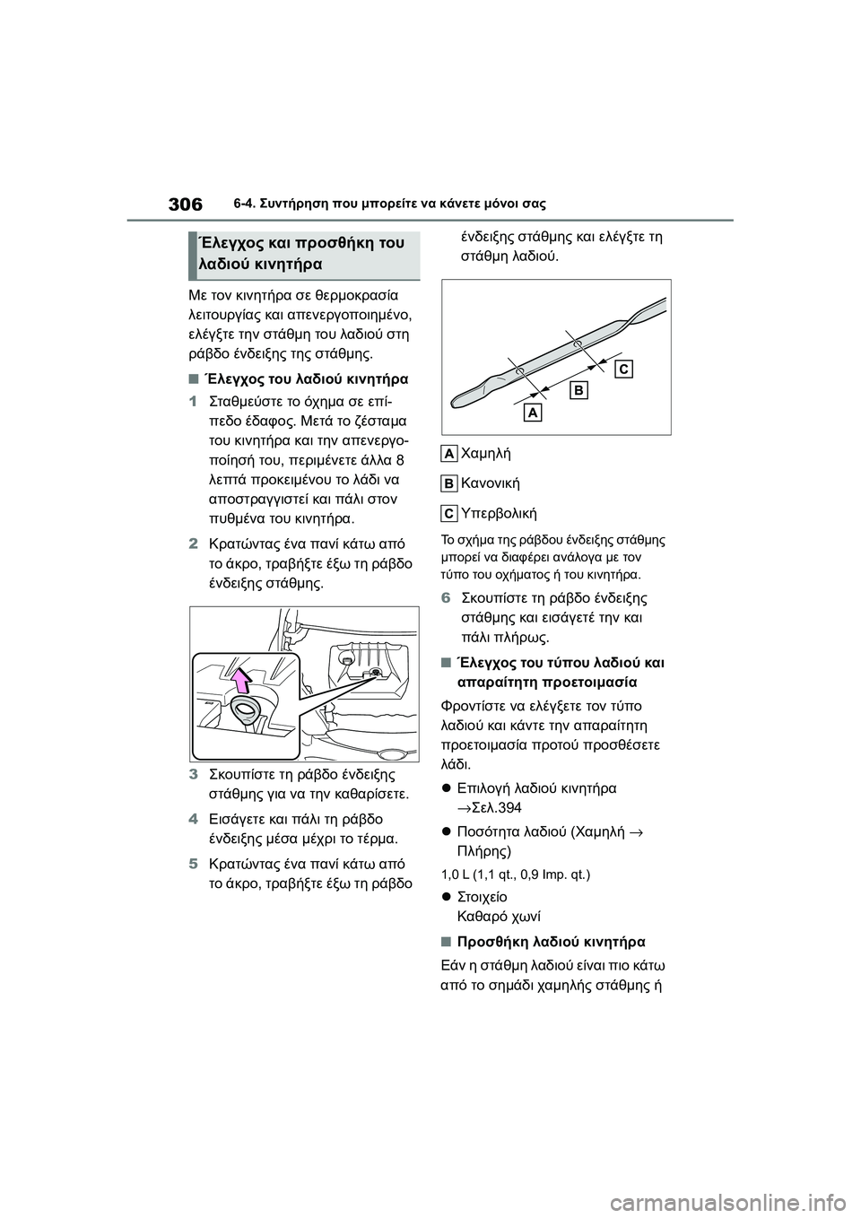 TOYOTA GR YARIS 2020  ΟΔΗΓΌΣ ΧΡΉΣΗΣ (in Greek) 306
YARIS(GR) Owners Manual_Europe_M52L09_en
6-4. Συντήρηση που μπορείτε να κάνετε μόνοι σας
Με τον κινητήρα σε θερμοκρασία 
λειτου