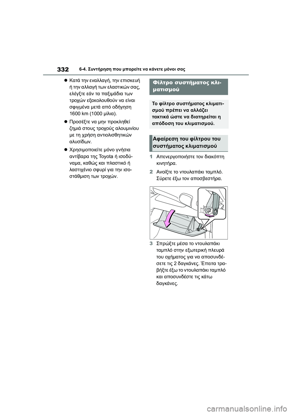 TOYOTA GR YARIS 2020 ΟΔΗΓΌΣ ΧΡΉΣΗΣ (in Greek) 332
YARIS(GR) Owners Manual_Europe_M52L09_en
6-4. Συντήρηση που μπορείτε να κάνετε μόνοι σας
Κατά την εναλλαγή, την επισκευή
ή τη TOYOTA GR YARIS 2020 ΟΔΗΓΌΣ ΧΡΉΣΗΣ (in Greek) 332
YARIS(GR) Owners Manual_Europe_M52L09_en
6-4. Συντήρηση που μπορείτε να κάνετε μόνοι σας
Κατά την εναλλαγή, την επισκευή
ή τη