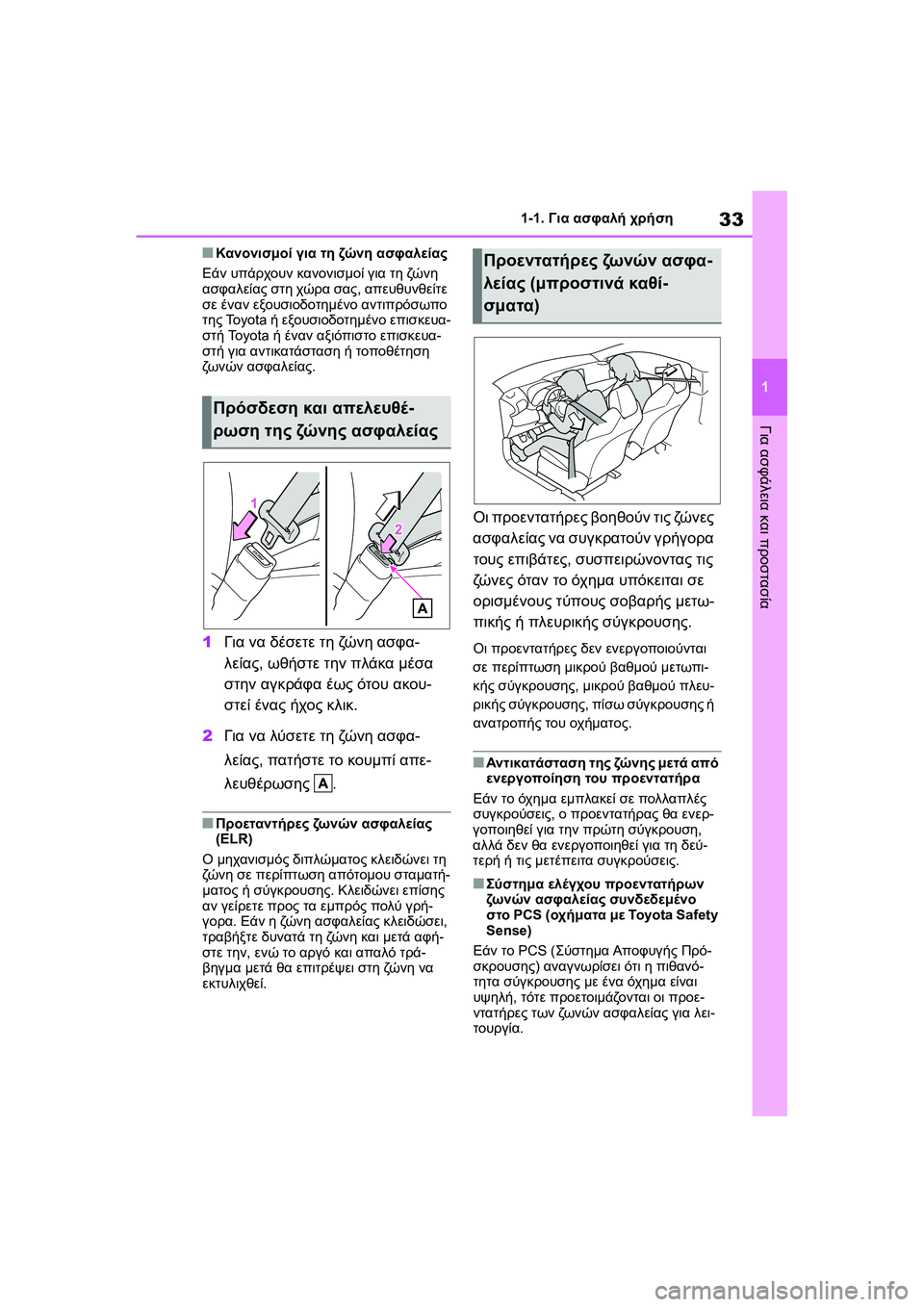 TOYOTA GR YARIS 2020  ΟΔΗΓΌΣ ΧΡΉΣΗΣ (in Greek) 33
1
YARIS(GR) Owners Manual_Europe_M52L09_en
1-1. Για ασφαλή χρήση
Για ασφάλεια και προστασία
�QΚανονισμοί για τη ζών η ασφαλείας
Ε