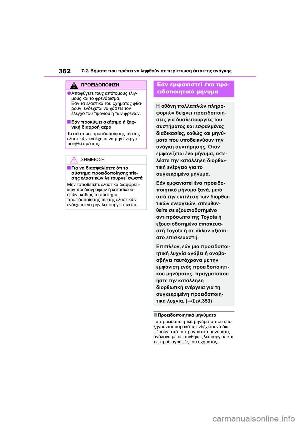 TOYOTA GR YARIS 2020  ΟΔΗΓΌΣ ΧΡΉΣΗΣ (in Greek) 362
YARIS(GR) Owners Manual_Europe_M52L09_en
7-2. Βήματα που πρέπει να ληφθούν σε περίπτωση έκτακτης ανάγκης
�QΠροειδοποιητικά μην