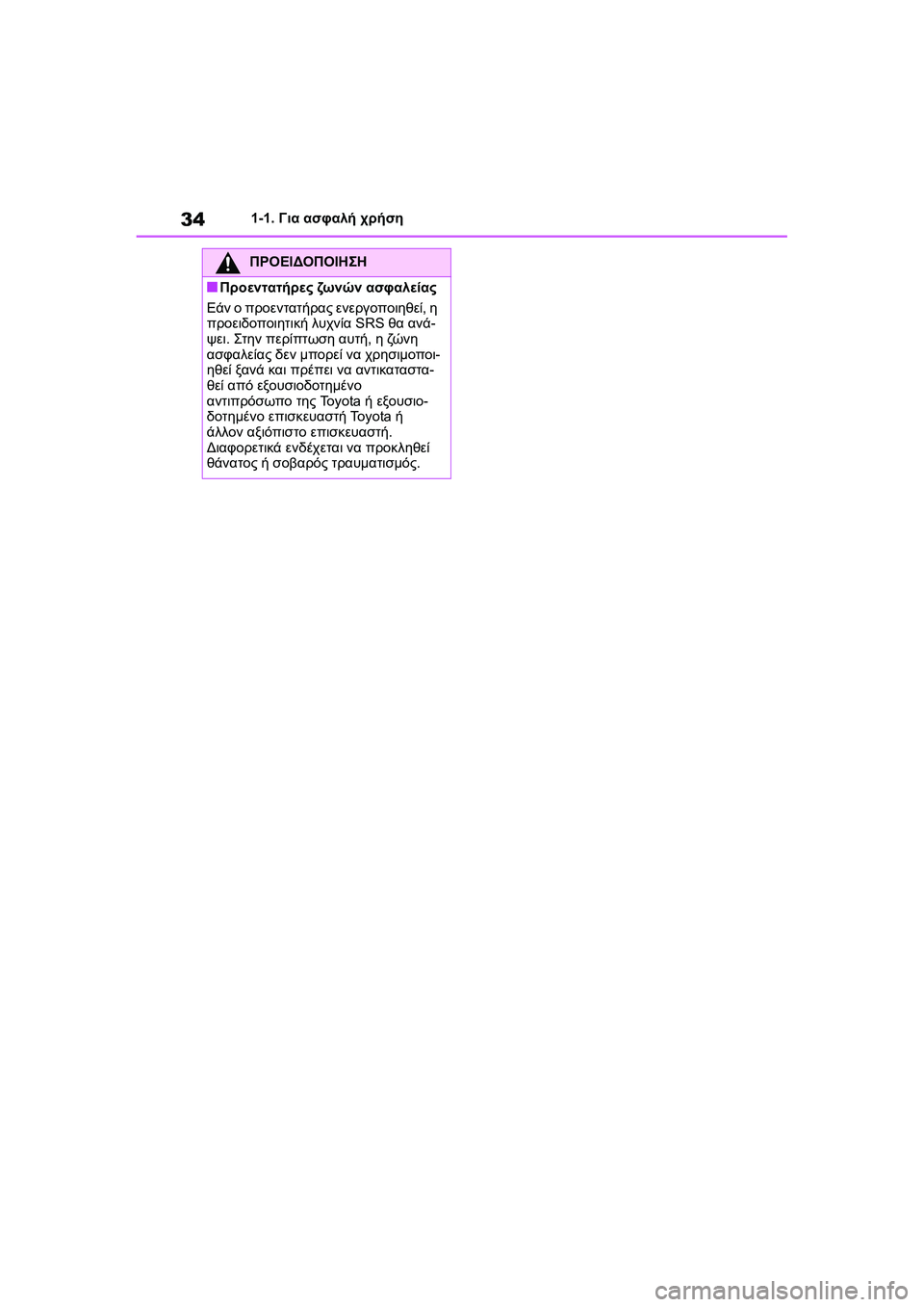 TOYOTA GR YARIS 2020  ΟΔΗΓΌΣ ΧΡΉΣΗΣ (in Greek) 34
YARIS(GR) Owners Manual_Europe_M52L09_en
1-1. Για ασφαλή χρήση
ΠΡΟΕΙΔΟΠΟΙΗΣΗ
�QΠροεντατήρες ζω ν ώ ν ασφαλείας
Εάν ο προεντατήρα