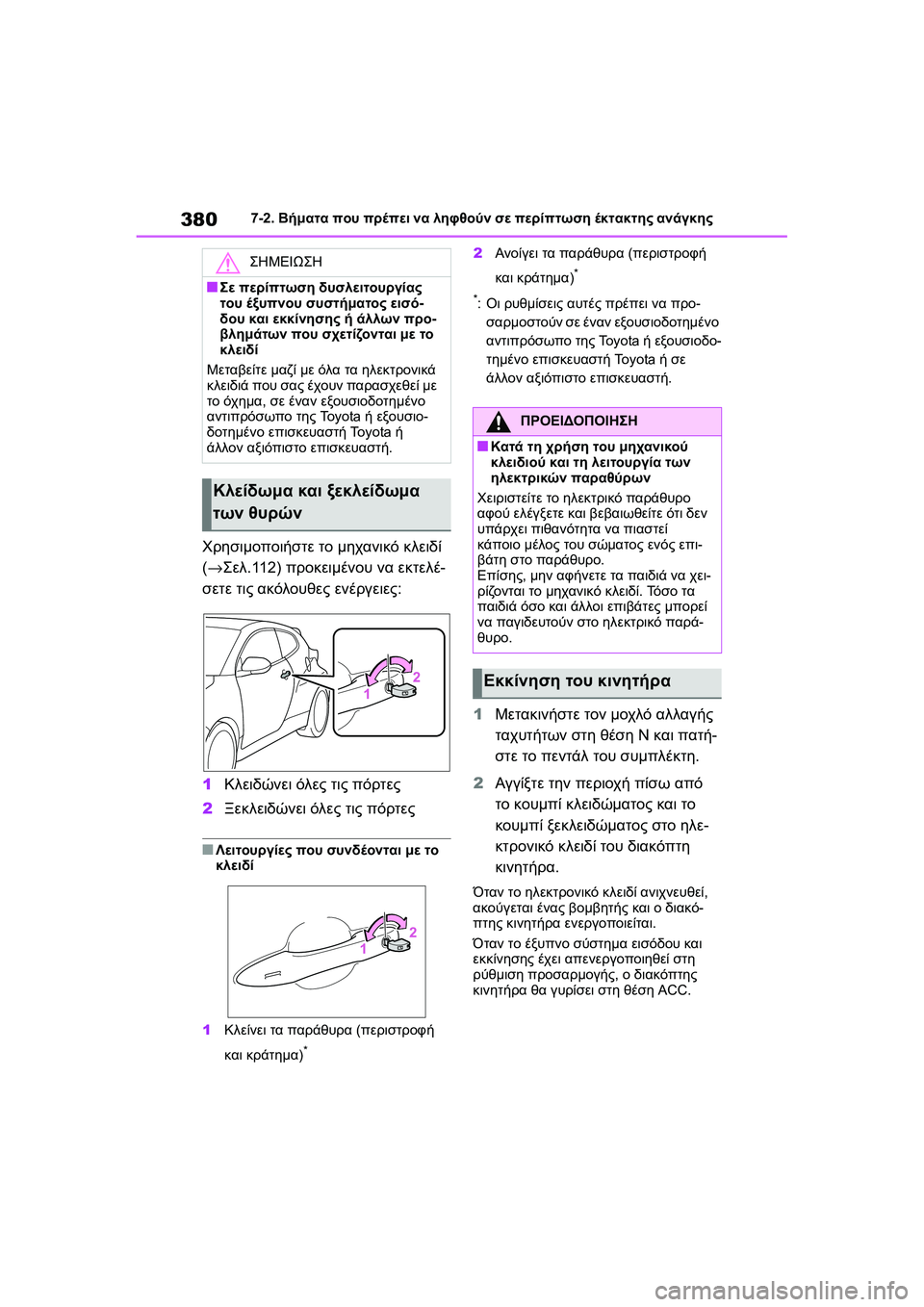 TOYOTA GR YARIS 2020 ΟΔΗΓΌΣ ΧΡΉΣΗΣ (in Greek) 380
YARIS(GR) Owners Manual_Europe_M52L09_en
7-2. Βήματα που πρέπει να ληφθούν σε περίπτωση έκτακτης ανάγκης
Χρησιμοποιήστε το μηχ TOYOTA GR YARIS 2020 ΟΔΗΓΌΣ ΧΡΉΣΗΣ (in Greek) 380
YARIS(GR) Owners Manual_Europe_M52L09_en
7-2. Βήματα που πρέπει να ληφθούν σε περίπτωση έκτακτης ανάγκης
Χρησιμοποιήστε το μηχ
