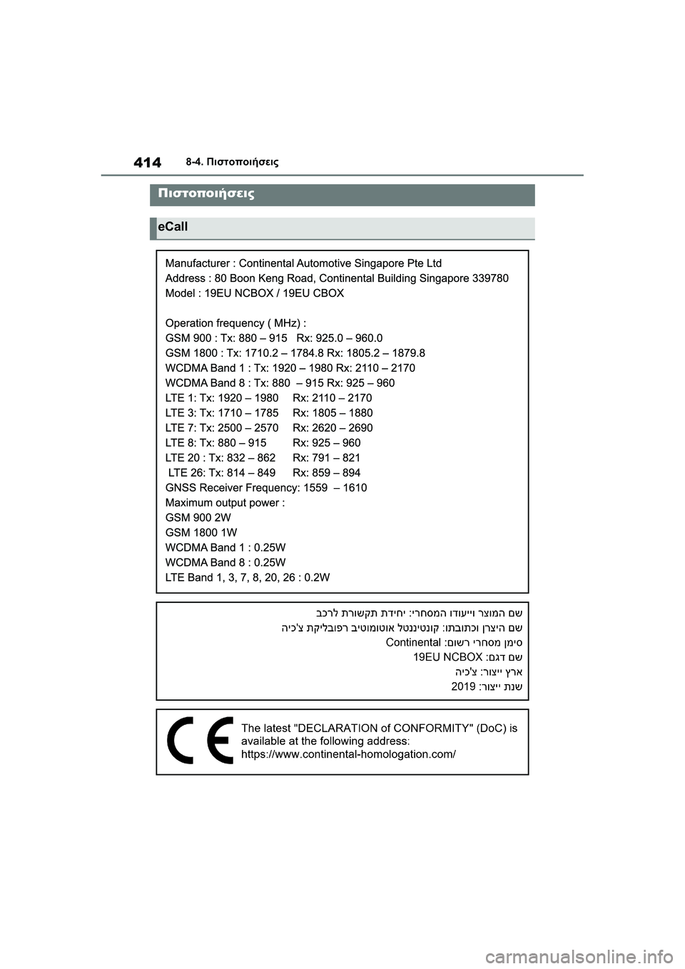 TOYOTA GR YARIS 2020  ΟΔΗΓΌΣ ΧΡΉΣΗΣ (in Greek) 414
YARIS(GR) Owners Manual_Europe_M52L09_en
8-4. Πιστοποιήσεις
8-4.Πιστοποιήσεις
Πιστοποιήσεις
eCall 