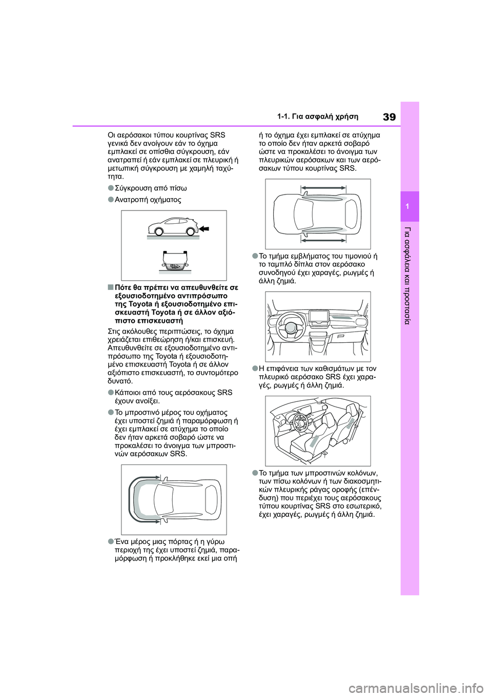 TOYOTA GR YARIS 2020  ΟΔΗΓΌΣ ΧΡΉΣΗΣ (in Greek) 39
1
YARIS(GR) Owners Manual_Europe_M52L09_en
1-1. Για ασφαλή χρήση
Για ασφάλεια και προστασία
Οι αερόσακοι τύπου κουρτίνας SRS 
γενι