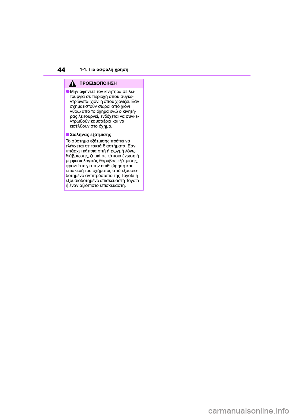 TOYOTA GR YARIS 2020  ΟΔΗΓΌΣ ΧΡΉΣΗΣ (in Greek) 44
YARIS(GR) Owners Manual_Europe_M52L09_en
1-1. Για ασφαλή χρήση
ΠΡΟΕΙΔΟΠΟΙΗΣΗ
�OΜην αφήνετε τον κινητήρα σε λει-
τουργία σε περιο