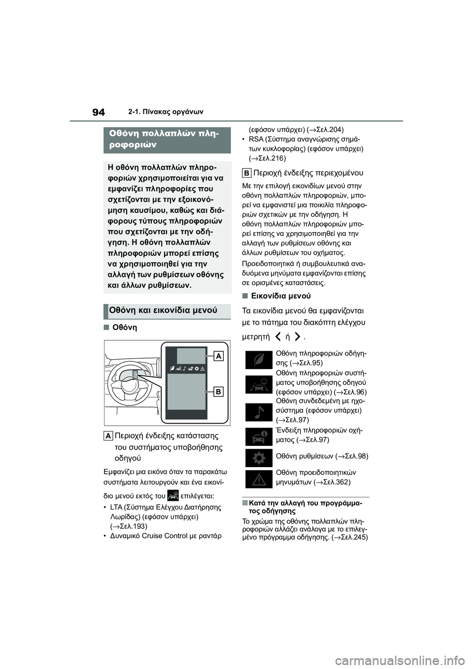 TOYOTA GR YARIS 2020  ΟΔΗΓΌΣ ΧΡΉΣΗΣ (in Greek) 94
YARIS(GR) Owners Manual_Europe_M52L09_en
2-1. Πίνακας οργάνων
�QΟθόνη
Περιοχή ένδειξης κατάστασης 
του συστήματος υποβοήθησης 
