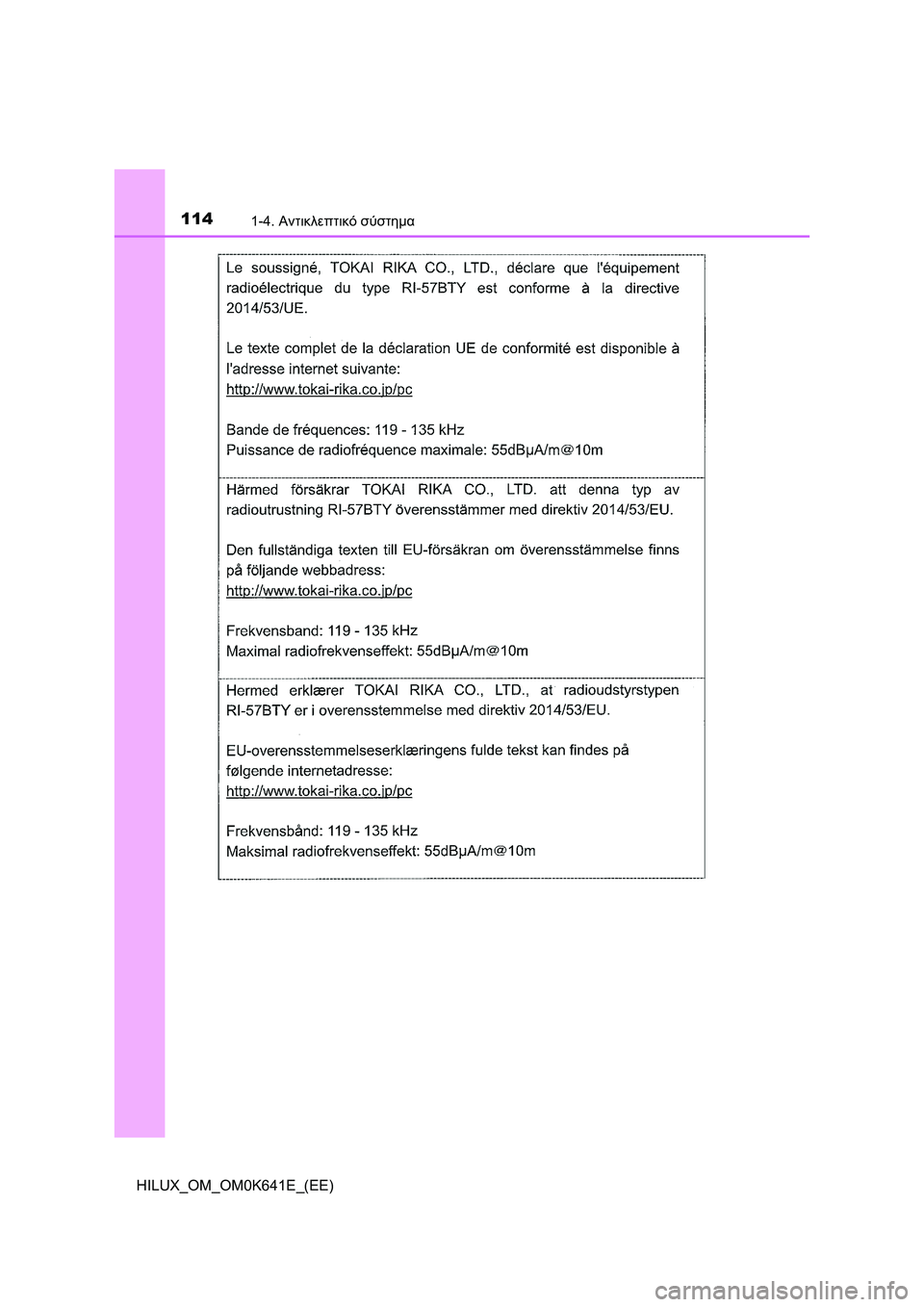 TOYOTA HILUX 2021  ΟΔΗΓΌΣ ΧΡΉΣΗΣ (in Greek) 1141-4. Αντικλεπτικό σύστημα
HILUX_OM_OM0K641E_(EE) 