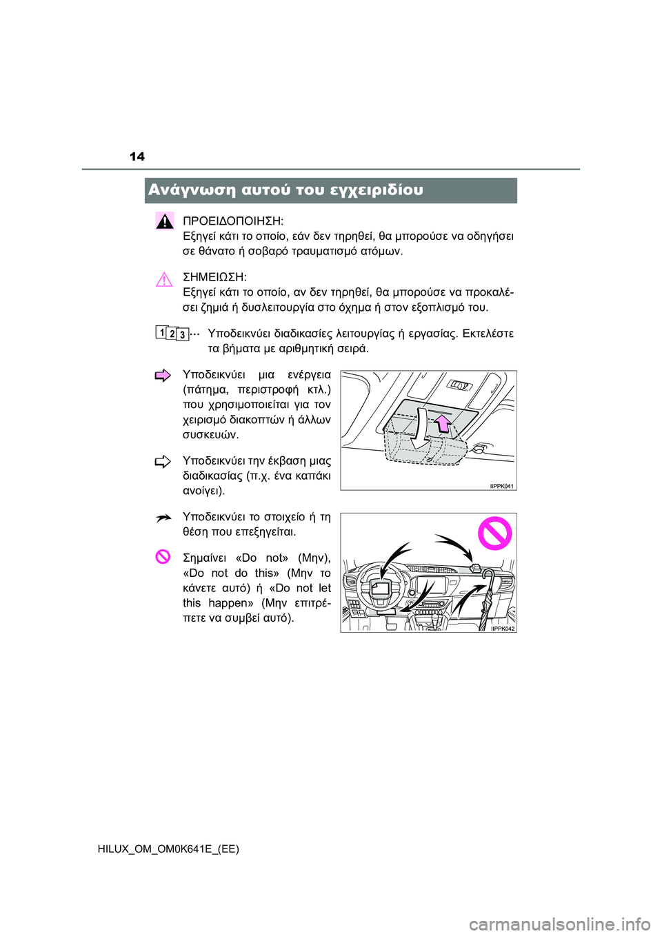 TOYOTA HILUX 2021  ΟΔΗΓΌΣ ΧΡΉΣΗΣ (in Greek) 14
HILUX_OM_OM0K641E_(EE)
Ανάγνωση αυτού του εγχειριδίου
ΠΡΟΕΙΔΟΠΟΙΗΣΗ: 
Εξηγεί κάτι το οποίο, εάν δεν τηρηθεί, θα μπορού