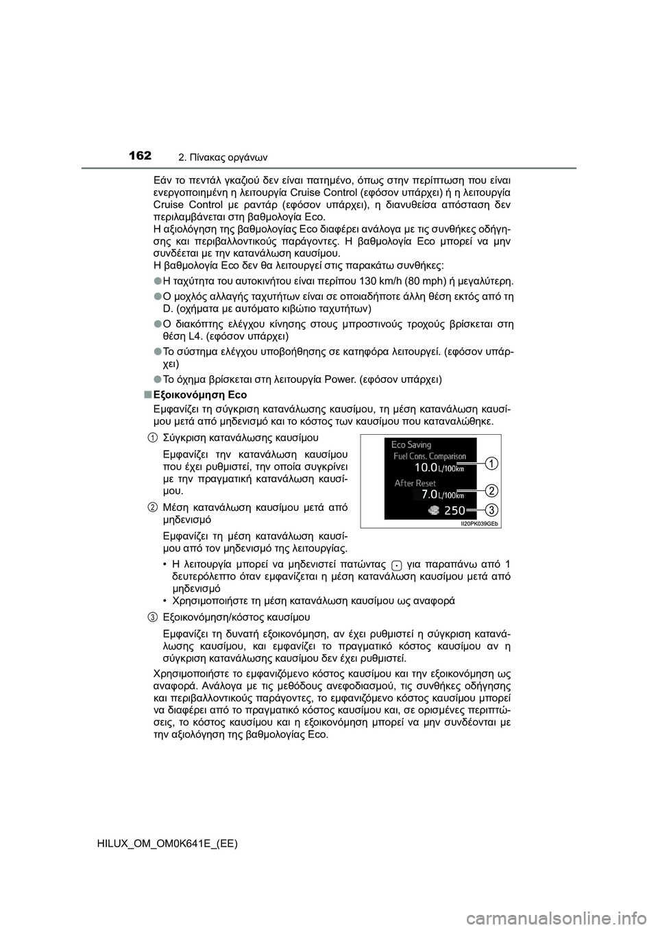TOYOTA HILUX 2021  ΟΔΗΓΌΣ ΧΡΉΣΗΣ (in Greek) 1622. Πίνακας οργάνων
HILUX_OM_OM0K641E_(EE)Εάν το πεντάλ γκαζιού δεν είναι πατημένο, όπως στην περίπτωση που είναι
ενεργ