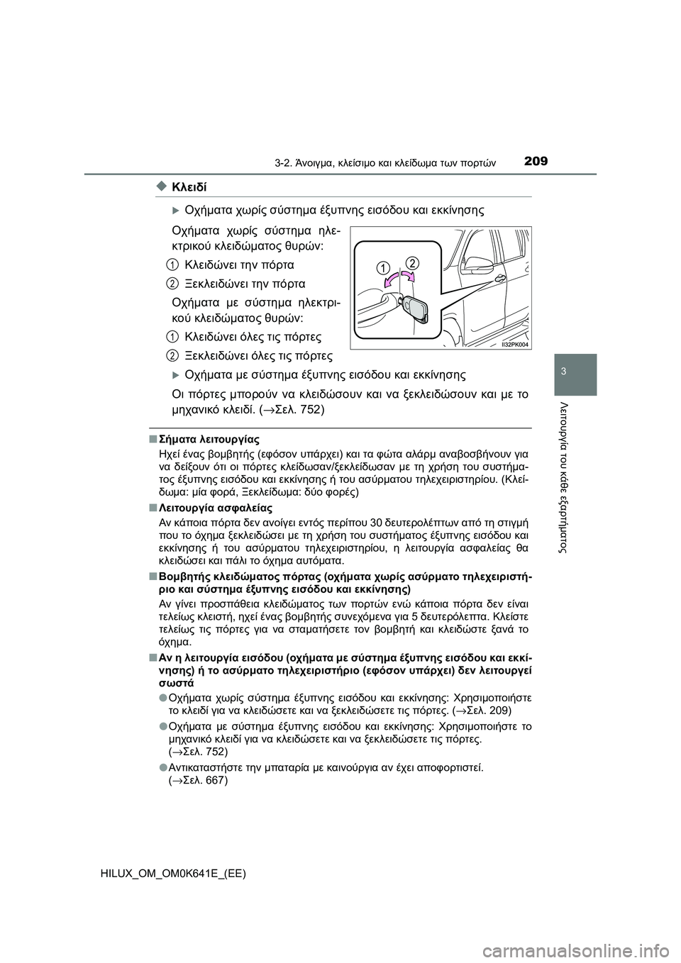 TOYOTA HILUX 2021  ΟΔΗΓΌΣ ΧΡΉΣΗΣ (in Greek) 2093-2. Άνοιγμα, κλείσιμο και κλείδωμα των πορτών
3
Λειτουργία του κάθε εξαρτήματος
HILUX_OM_OM0K641E_(EE)
�XΚλειδί
Οχήματ
