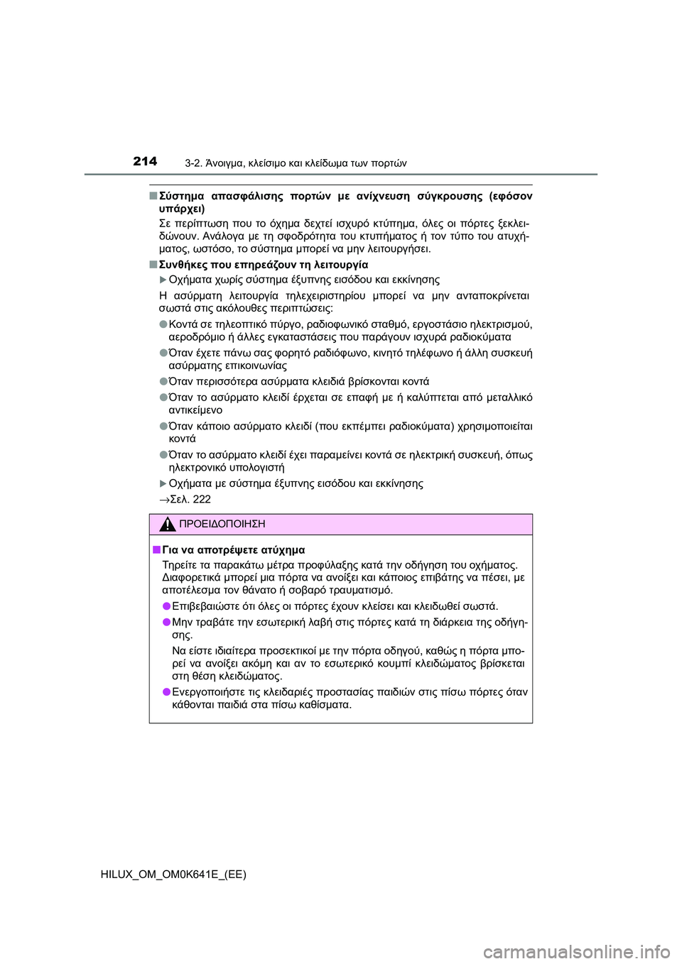 TOYOTA HILUX 2021  ΟΔΗΓΌΣ ΧΡΉΣΗΣ (in Greek) 2143-2. Άνοιγμα, κλείσιμο και κλείδωμα των πορτών
HILUX_OM_OM0K641E_(EE)
�QΣύστημα απασφάλισης πορτών με ανίχνευση σύγκρου