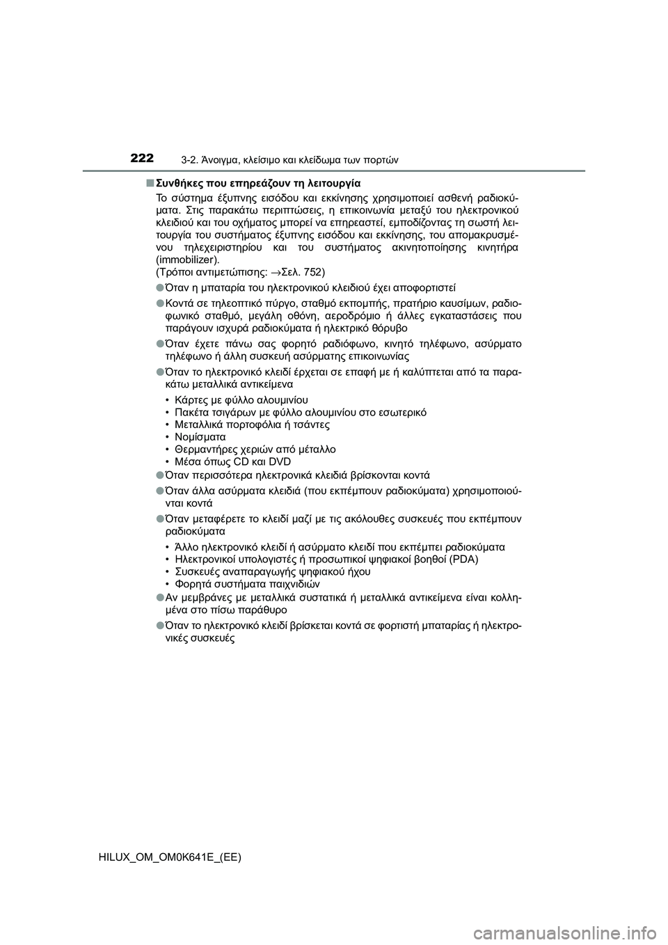 TOYOTA HILUX 2021  ΟΔΗΓΌΣ ΧΡΉΣΗΣ (in Greek) 2223-2. Άνοιγμα, κλείσιμο και κλείδωμα των πορτών
HILUX_OM_OM0K641E_(EE)�QΣυνθήκες που επηρεάζουν τη λειτουργία
Το σύστημα 