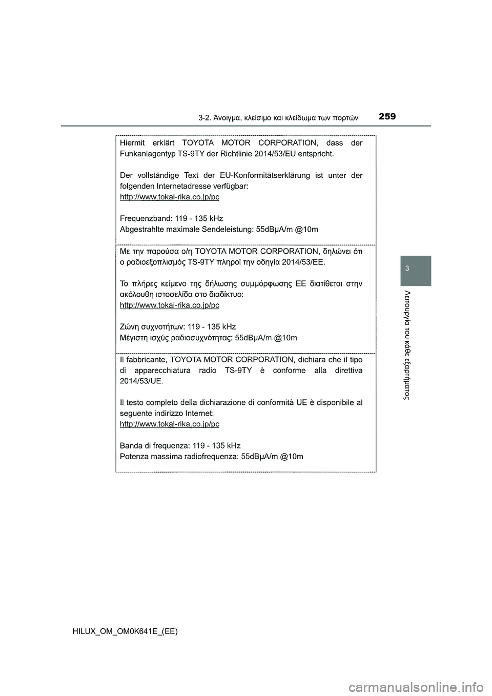 TOYOTA HILUX 2021  ΟΔΗΓΌΣ ΧΡΉΣΗΣ (in Greek) 2593-2. Άνοιγμα, κλείσιμο και κλείδωμα των πορτών
3
Λειτουργία του κάθε εξαρτήματος
HILUX_OM_OM0K641E_(EE) 