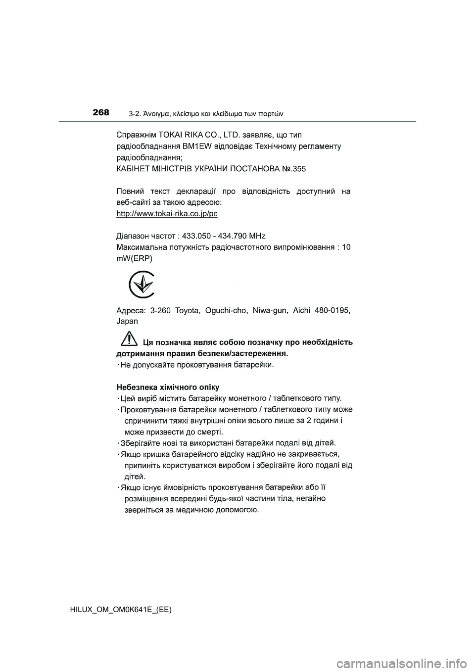 TOYOTA HILUX 2021  ΟΔΗΓΌΣ ΧΡΉΣΗΣ (in Greek) 2683-2. Άνοιγμα, κλείσιμο και κλείδωμα των πορτών
HILUX_OM_OM0K641E_(EE) 