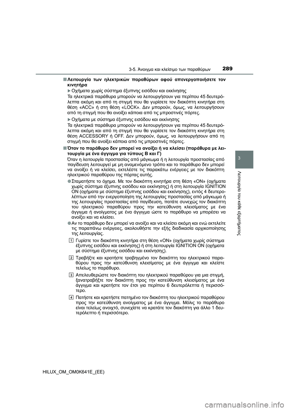 TOYOTA HILUX 2021  ΟΔΗΓΌΣ ΧΡΉΣΗΣ (in Greek) 2893-5. Άνοιγμα και κλείσιμο των παραθύρων
3
Λειτουργία του κάθε εξαρτήματος
HILUX_OM_OM0K641E_(EE)�QΛειτουργία των ηλεκτρ
