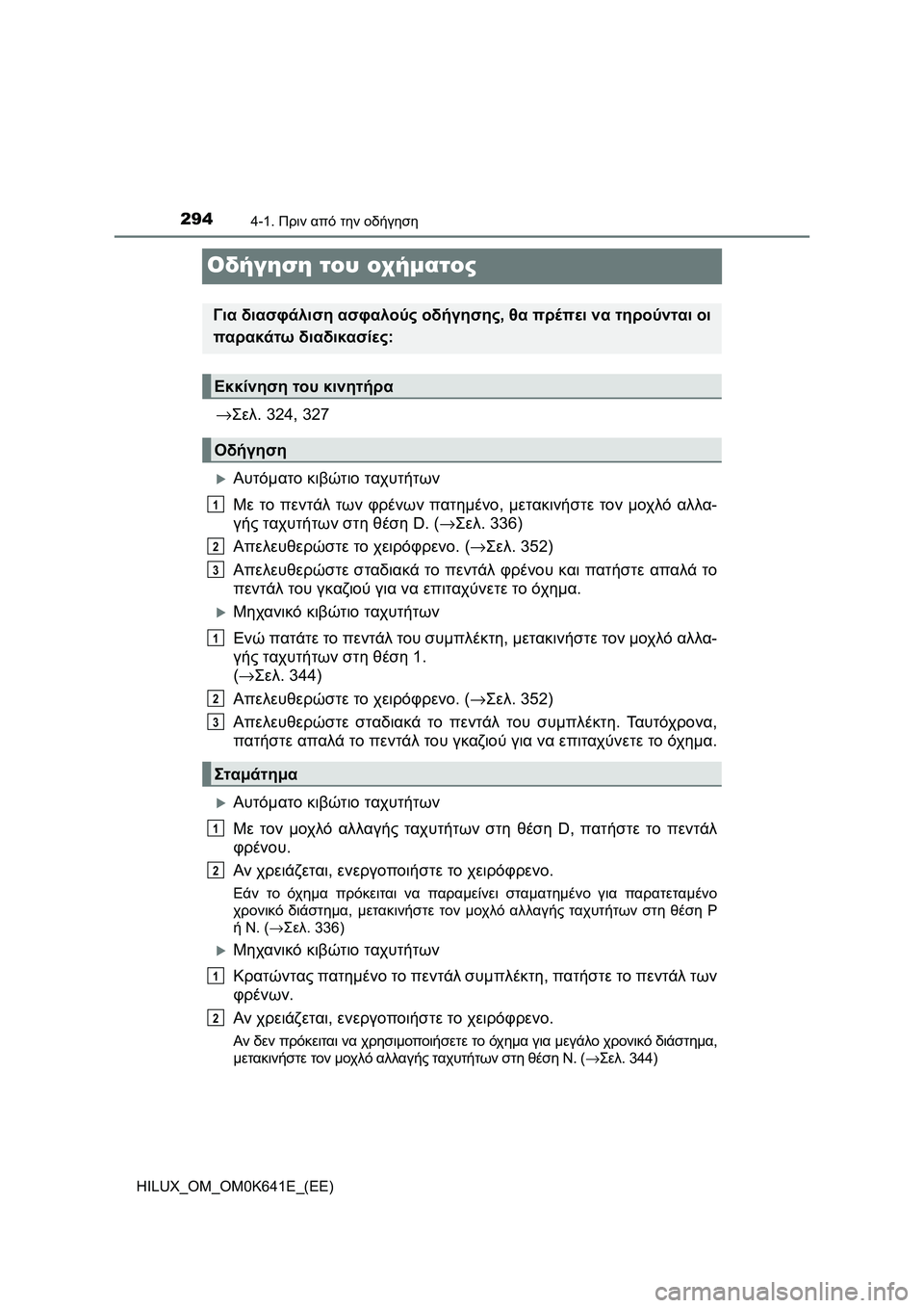 TOYOTA HILUX 2021 ΟΔΗΓΌΣ ΧΡΉΣΗΣ (in Greek) 2944-1. Πριν από την οδήγηση
HILUX_OM_OM0K641E_(EE)
Οδήγηση του οχήματος
→Σελ. 324, 327
Αυτόματο κιβώτιο ταχυτήτων
Με το πεντ TOYOTA HILUX 2021 ΟΔΗΓΌΣ ΧΡΉΣΗΣ (in Greek) 2944-1. Πριν από την οδήγηση
HILUX_OM_OM0K641E_(EE)
Οδήγηση του οχήματος
→Σελ. 324, 327
Αυτόματο κιβώτιο ταχυτήτων
Με το πεντ