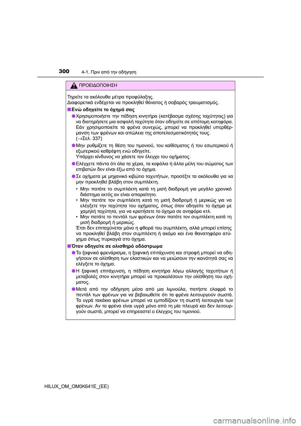 TOYOTA HILUX 2021  ΟΔΗΓΌΣ ΧΡΉΣΗΣ (in Greek) 3004-1. Πριν από την οδήγηση
HILUX_OM_OM0K641E_(EE)
ΠΡΟΕΙΔΟΠΟΙΗΣΗ
Τηρείτε τα ακόλουθα μέτρα προφύλαξης.
Διαφορετικά ενδέχ