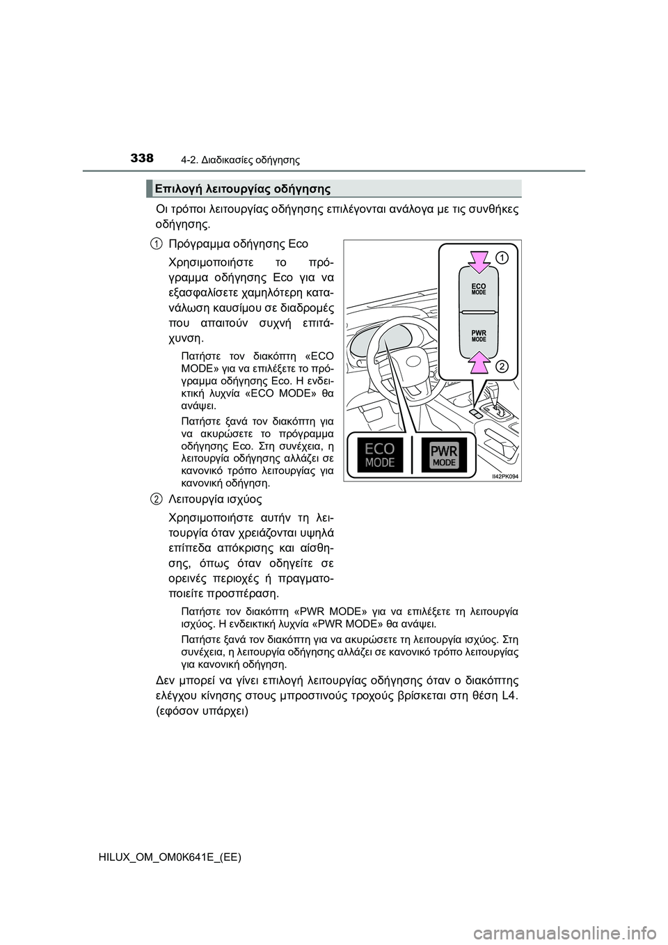 TOYOTA HILUX 2021  ΟΔΗΓΌΣ ΧΡΉΣΗΣ (in Greek) 3384-2. Διαδικασίες οδήγησης
HILUX_OM_OM0K641E_(EE)
Οι τρόποι λειτουργίας οδήγησης επιλέγονται ανάλογα με τις συνθήκες
οδ