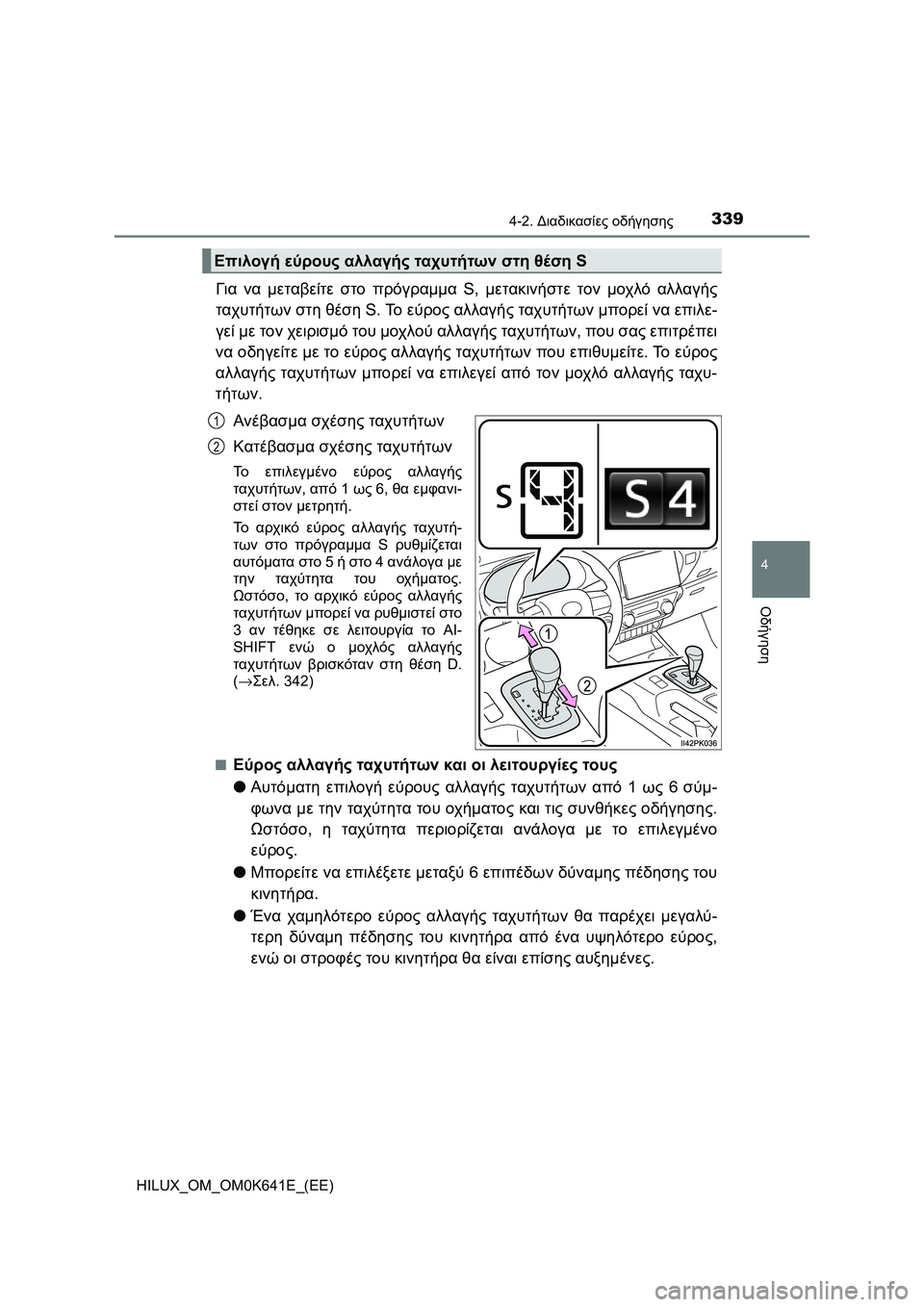 TOYOTA HILUX 2021  ΟΔΗΓΌΣ ΧΡΉΣΗΣ (in Greek) 3394-2. Διαδικασίες οδήγησης
4
Οδήγηση
HILUX_OM_OM0K641E_(EE)
Για να μεταβείτε στο πρόγραμμα S, μετακινήστε τον μοχλό αλλαγ