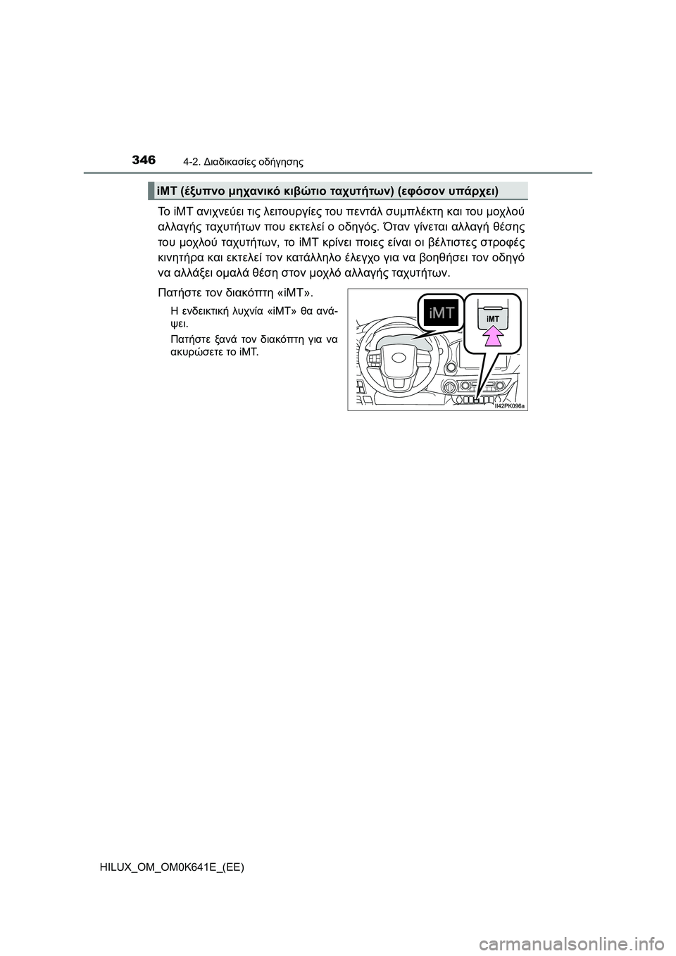 TOYOTA HILUX 2021  ΟΔΗΓΌΣ ΧΡΉΣΗΣ (in Greek) 3464-2. Διαδικασίες οδήγησης
HILUX_OM_OM0K641E_(EE)
Το iMT ανιχνεύει τις λειτουργίες του πεντάλ συμπλέκτη και του μοχλού
αλ
