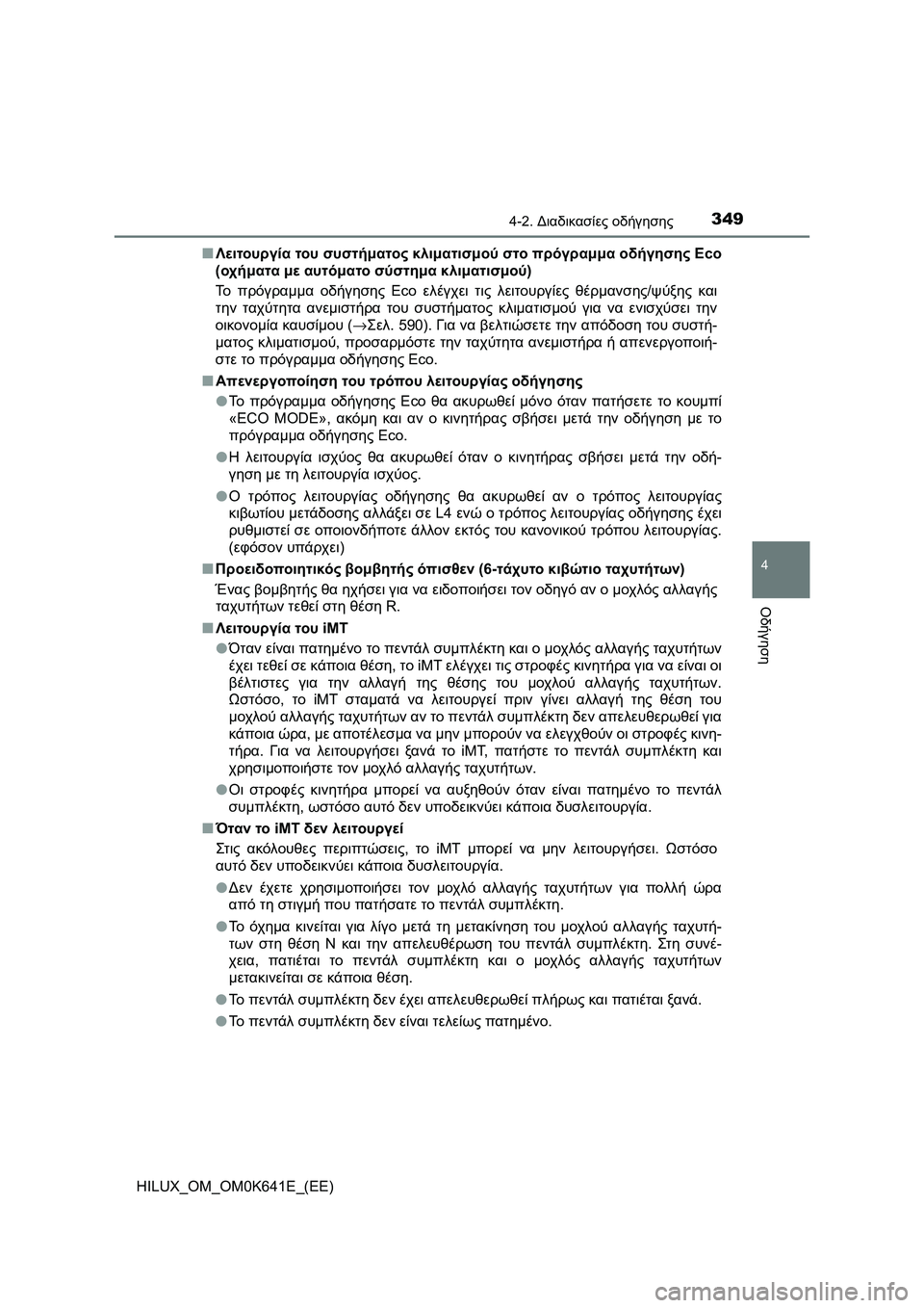 TOYOTA HILUX 2021  ΟΔΗΓΌΣ ΧΡΉΣΗΣ (in Greek) 3494-2. Διαδικασίες οδήγησης
4
Οδήγηση
HILUX_OM_OM0K641E_(EE)�QΛειτουργία του συστήματος κλιματισμού στο πρόγραμμα οδήγησ