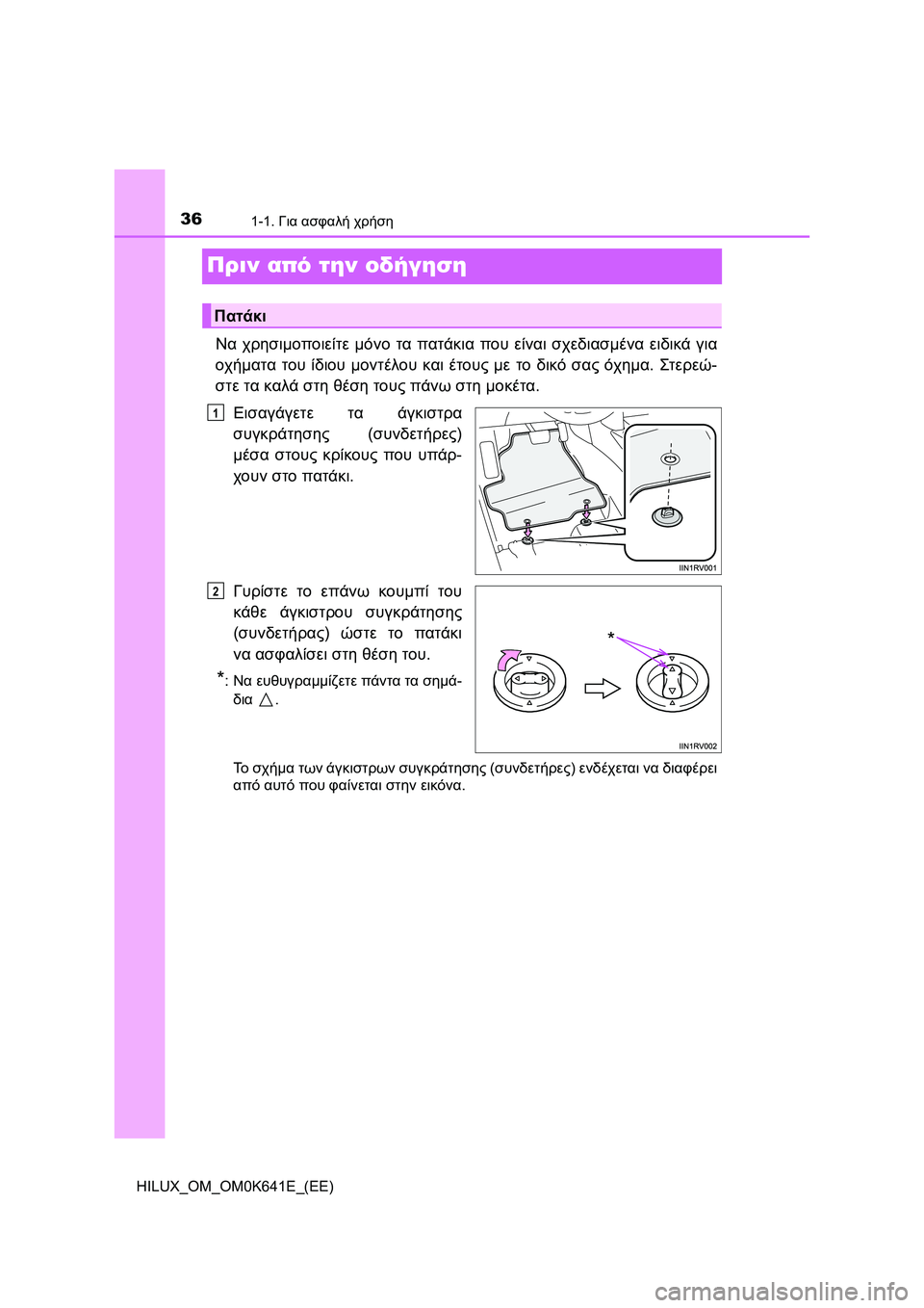TOYOTA HILUX 2021  ΟΔΗΓΌΣ ΧΡΉΣΗΣ (in Greek) 361-1. Για ασφαλή χρήση
HILUX_OM_OM0K641E_(EE)
Πριν από την οδήγηση
Να χρησιμοποιείτε μόνο τα πατάκια που είναι σχεδιασμέν
